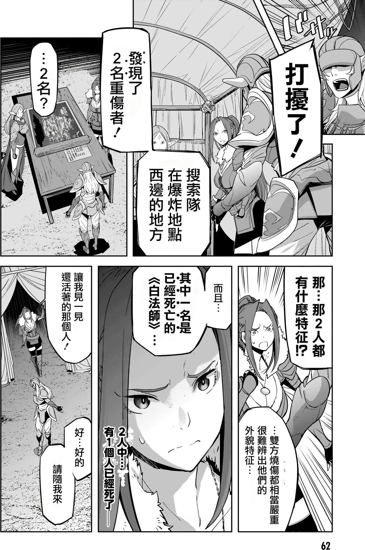 家族战纪【1-77话 54-77是生肉 3-10卷是文本替换】【ゲーム オブ ファミリア-家族戦記／Game obu Familia 家族戰記】-8