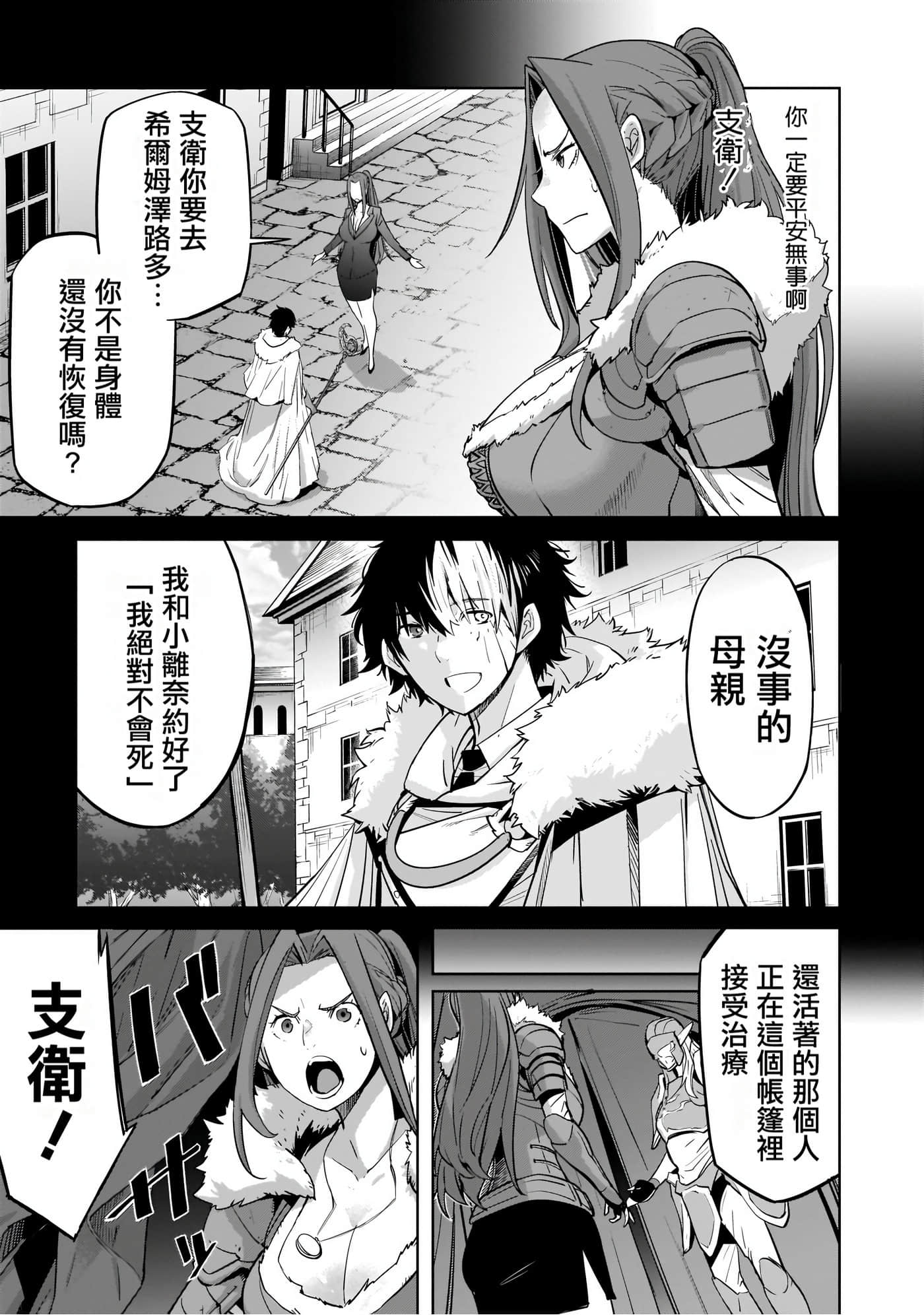 家族战纪【1-77话 54-77是生肉 3-10卷是文本替换】【ゲーム オブ ファミリア-家族戦記／Game obu Familia 家族戰記】-8