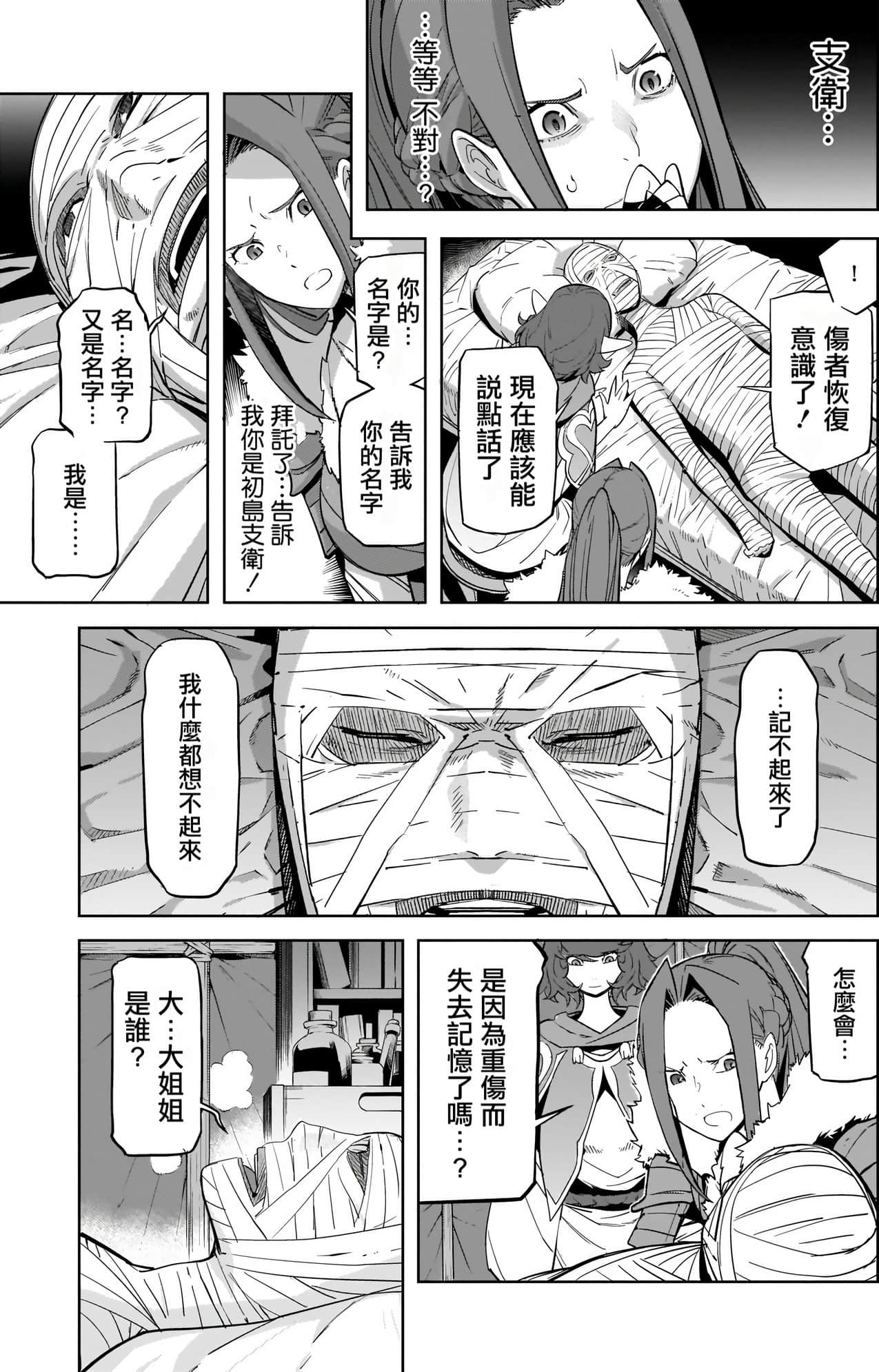 家族战纪【1-77话 54-77是生肉 3-10卷是文本替换】【ゲーム オブ ファミリア-家族戦記／Game obu Familia 家族戰記】-8