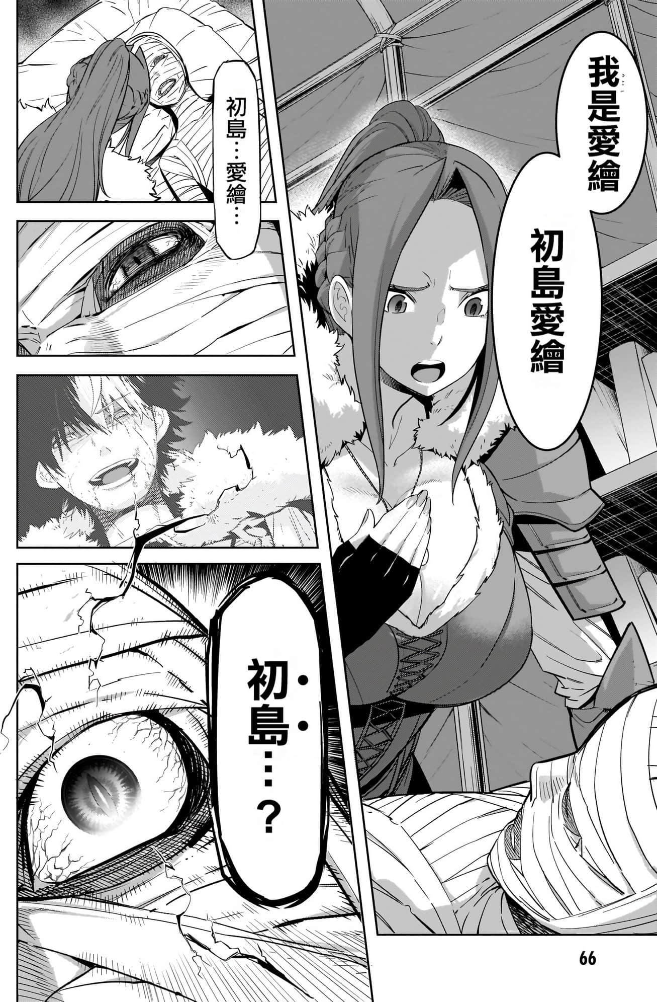 家族战纪【1-77话 54-77是生肉 3-10卷是文本替换】【ゲーム オブ ファミリア-家族戦記／Game obu Familia 家族戰記】-8