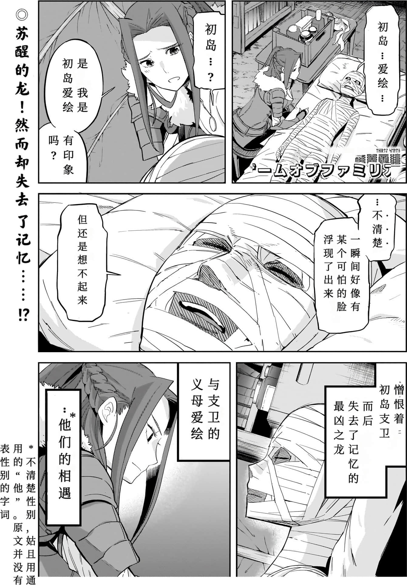 家族战纪【1-77话 54-77是生肉 3-10卷是文本替换】【ゲーム オブ ファミリア-家族戦記／Game obu Familia 家族戰記】-8