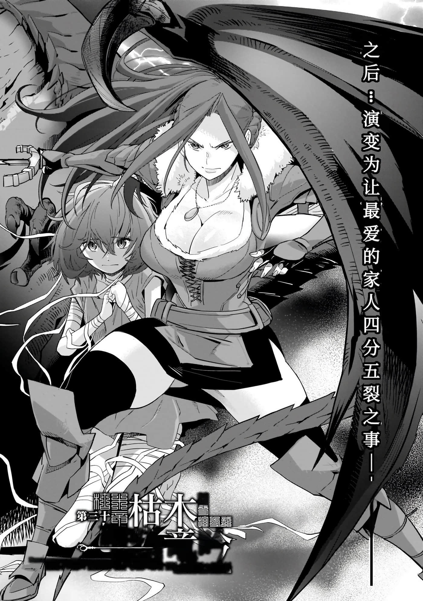 家族战纪【1-77话 54-77是生肉 3-10卷是文本替换】【ゲーム オブ ファミリア-家族戦記／Game obu Familia 家族戰記】-8