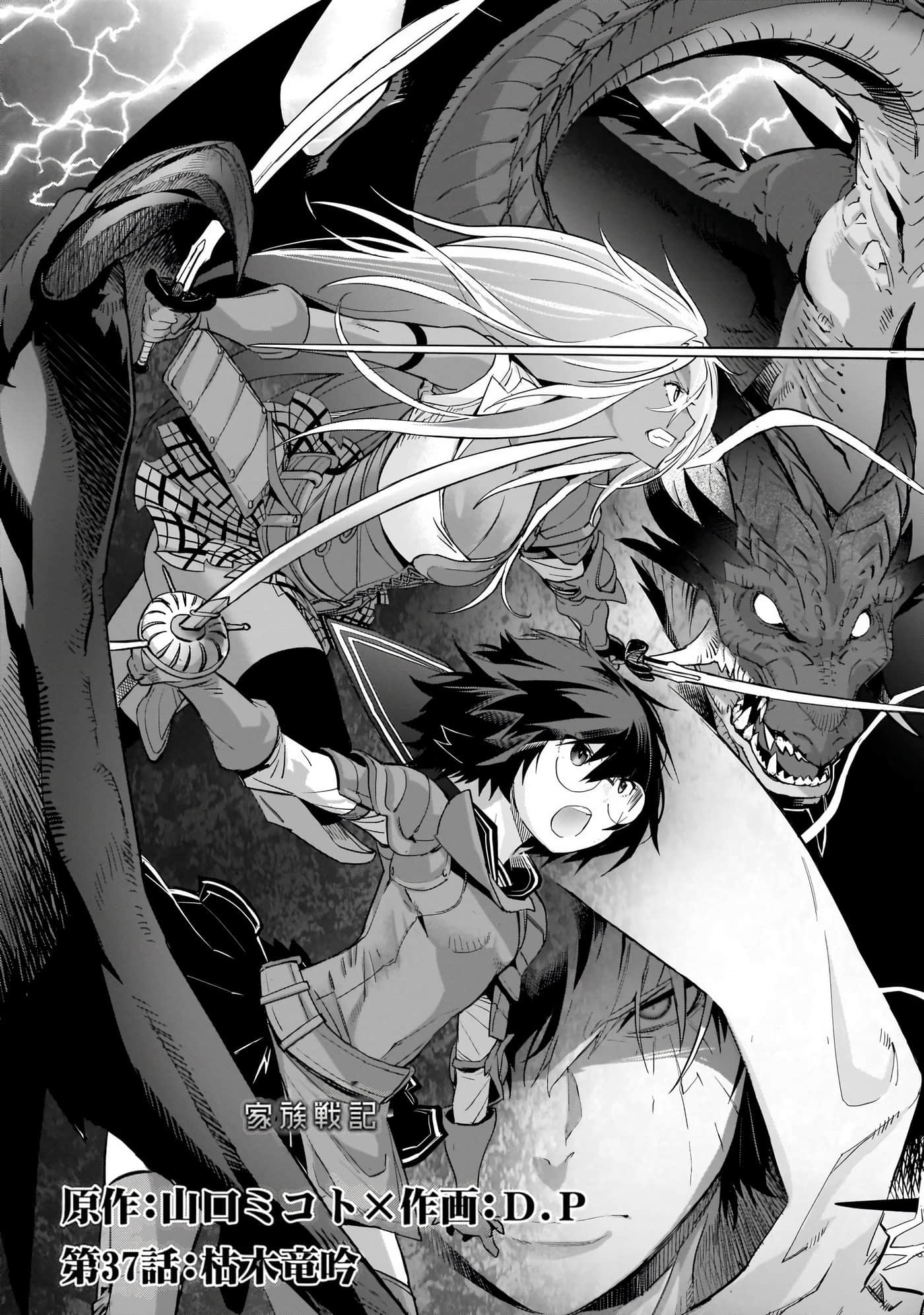 家族战纪【1-77话 54-77是生肉 3-10卷是文本替换】【ゲーム オブ ファミリア-家族戦記／Game obu Familia 家族戰記】-8