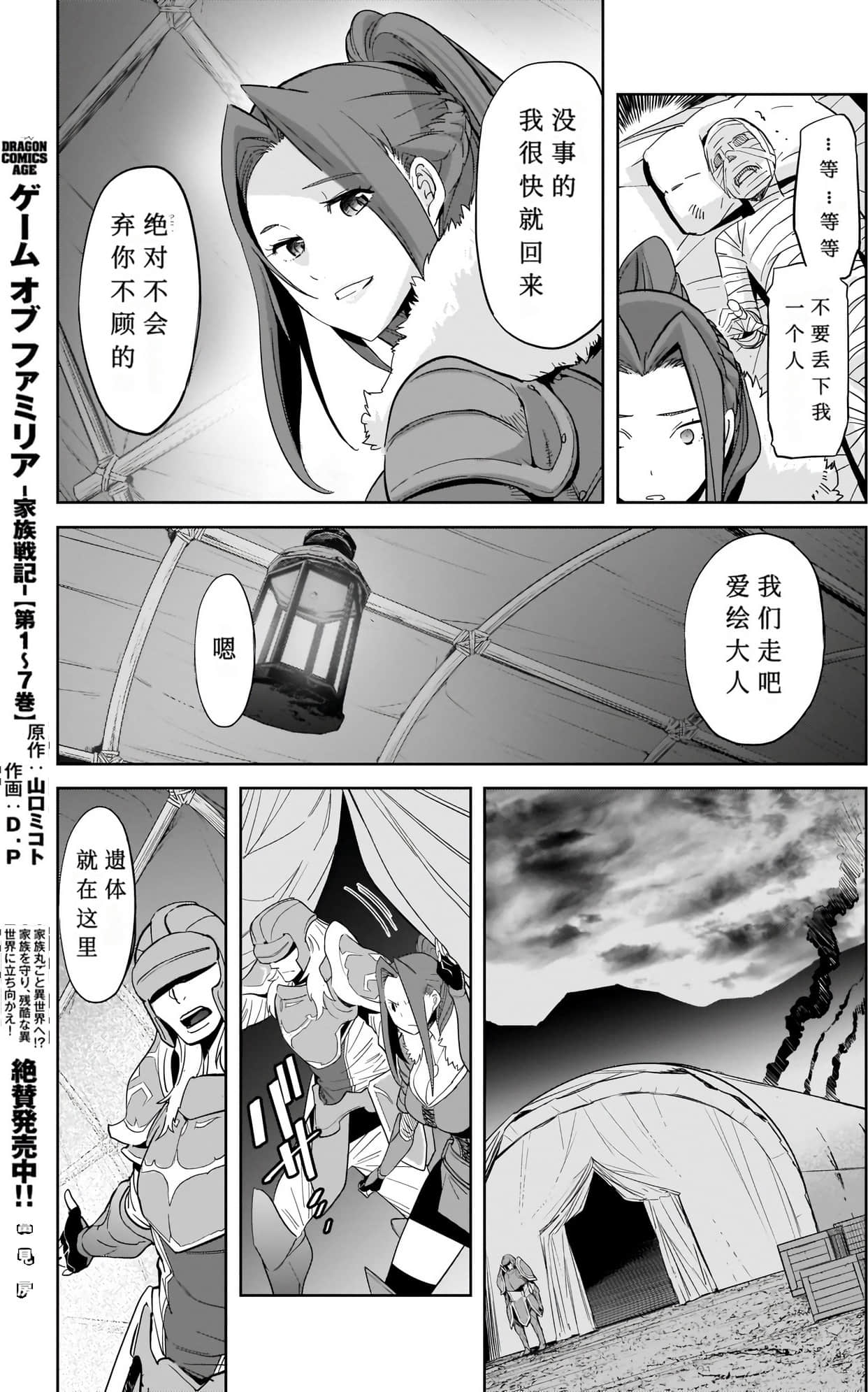 家族战纪【1-77话 54-77是生肉 3-10卷是文本替换】【ゲーム オブ ファミリア-家族戦記／Game obu Familia 家族戰記】-8