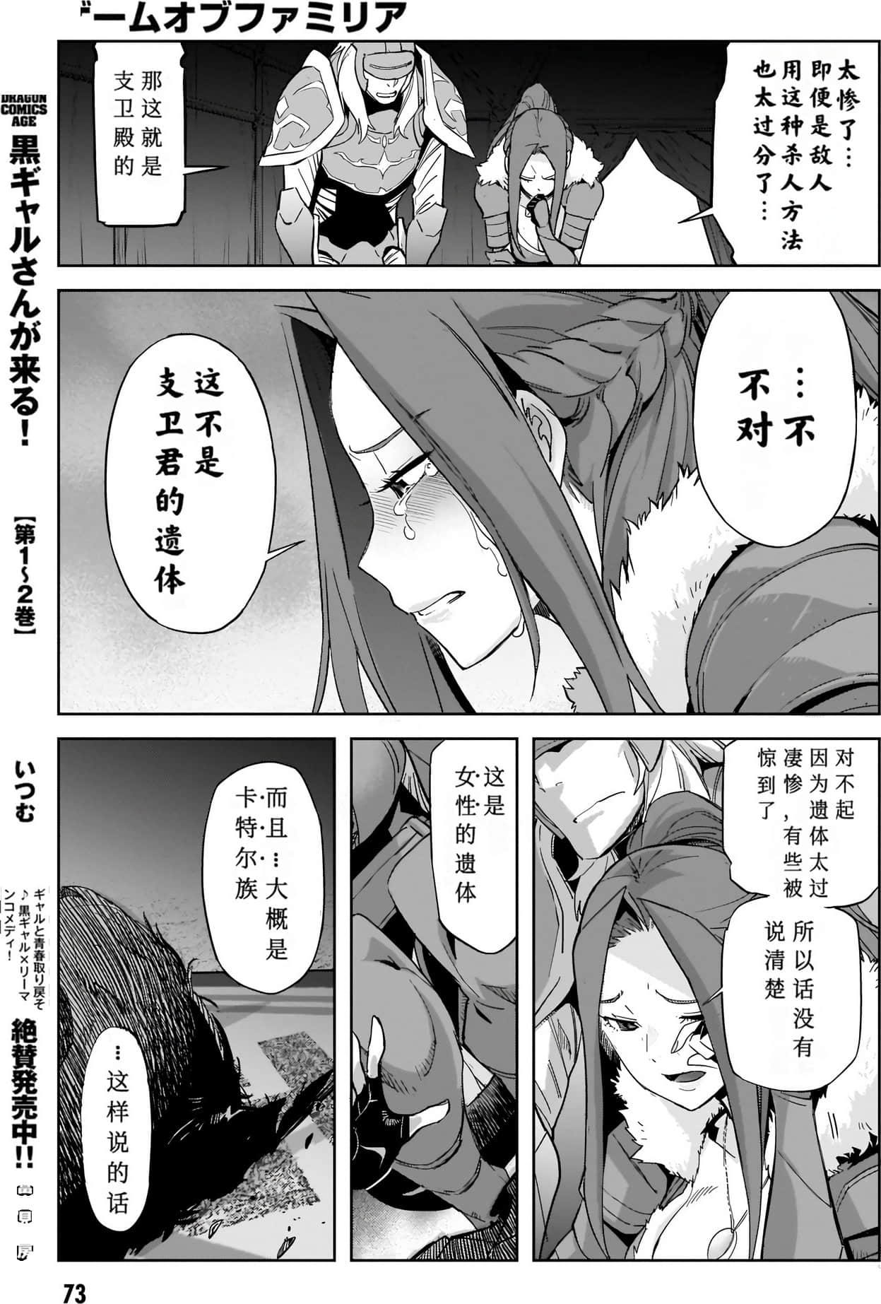 家族战纪【1-77话 54-77是生肉 3-10卷是文本替换】【ゲーム オブ ファミリア-家族戦記／Game obu Familia 家族戰記】-8