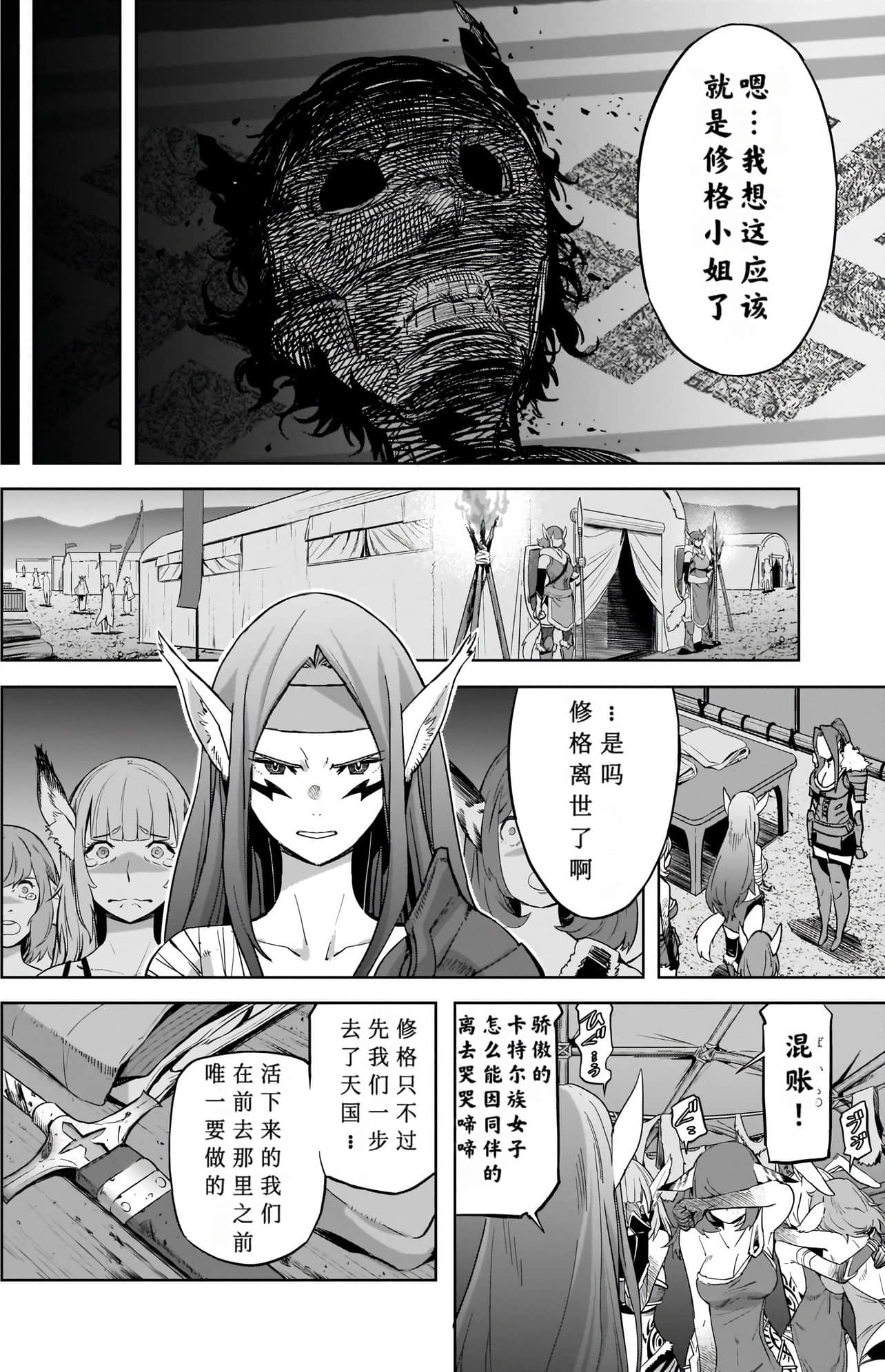 家族战纪【1-77话 54-77是生肉 3-10卷是文本替换】【ゲーム オブ ファミリア-家族戦記／Game obu Familia 家族戰記】-8