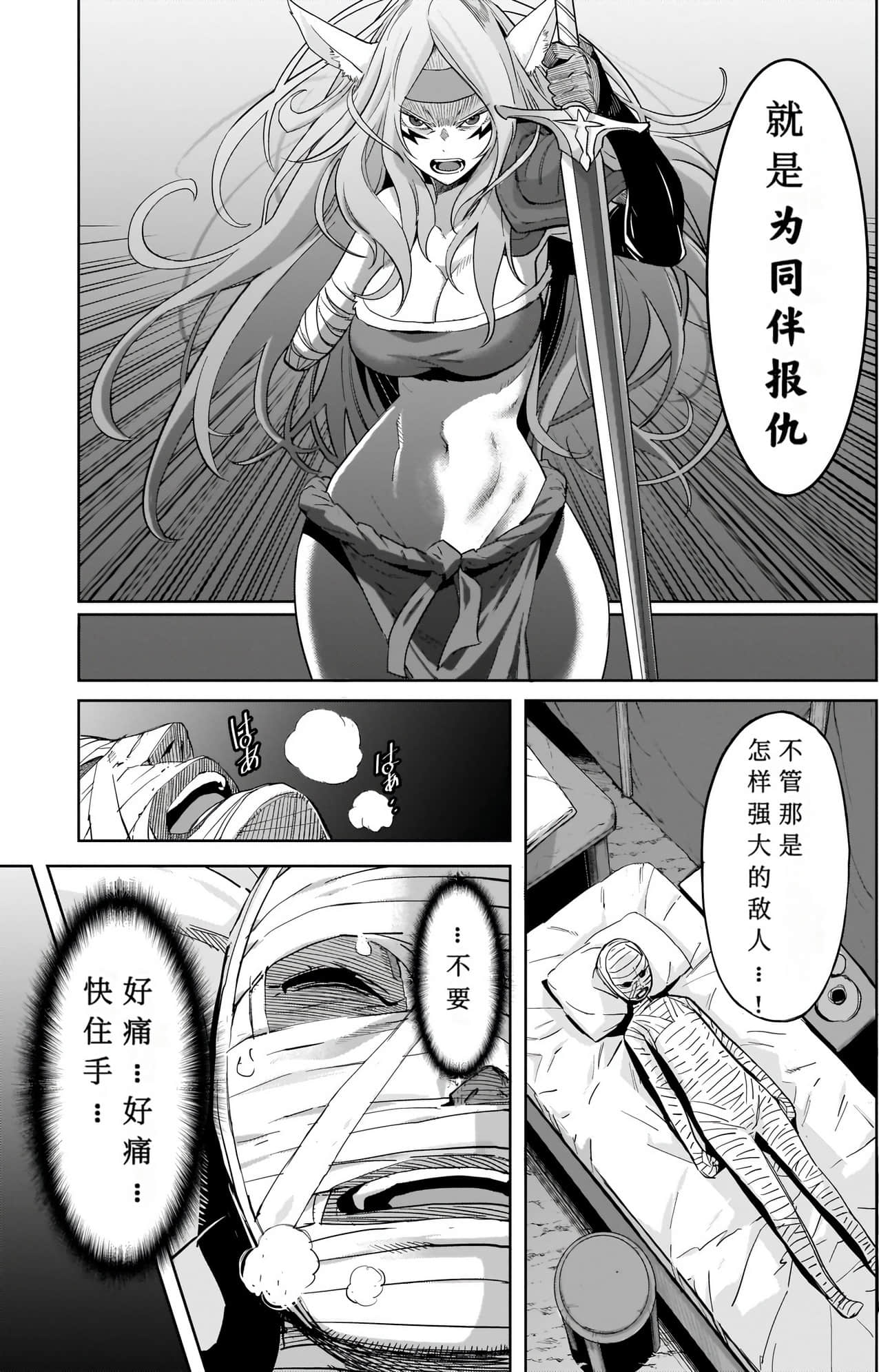 家族战纪【1-77话 54-77是生肉 3-10卷是文本替换】【ゲーム オブ ファミリア-家族戦記／Game obu Familia 家族戰記】-8