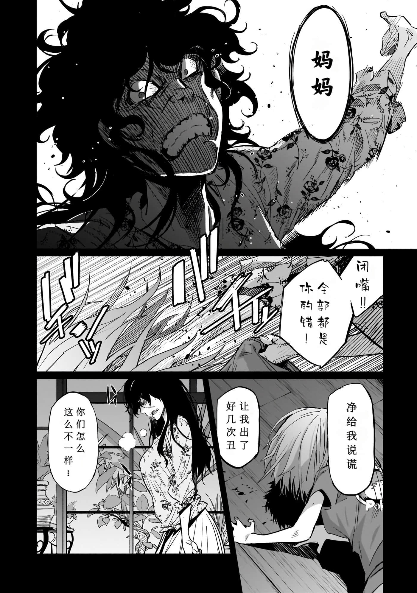 家族战纪【1-77话 54-77是生肉 3-10卷是文本替换】【ゲーム オブ ファミリア-家族戦記／Game obu Familia 家族戰記】-8