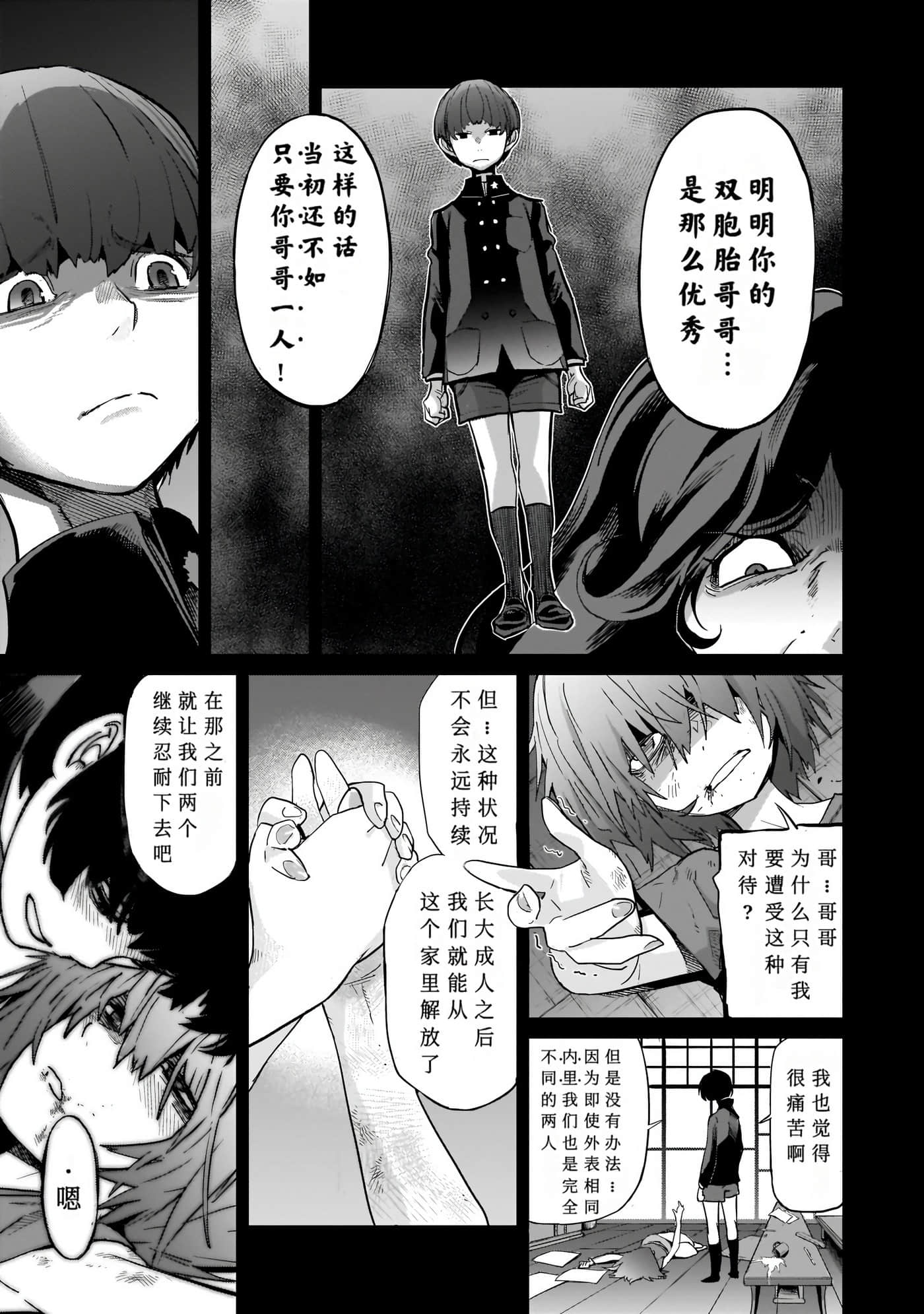 家族战纪【1-77话 54-77是生肉 3-10卷是文本替换】【ゲーム オブ ファミリア-家族戦記／Game obu Familia 家族戰記】-8