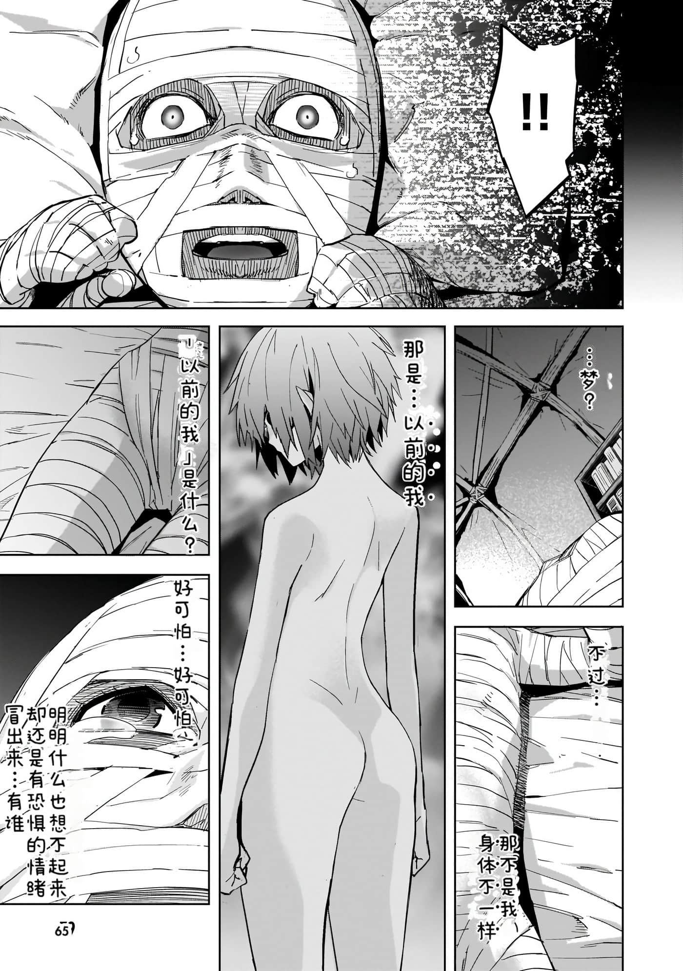 家族战纪【1-77话 54-77是生肉 3-10卷是文本替换】【ゲーム オブ ファミリア-家族戦記／Game obu Familia 家族戰記】-8