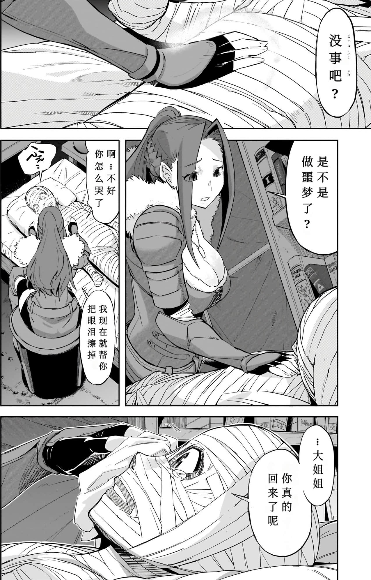 家族战纪【1-77话 54-77是生肉 3-10卷是文本替换】【ゲーム オブ ファミリア-家族戦記／Game obu Familia 家族戰記】-8