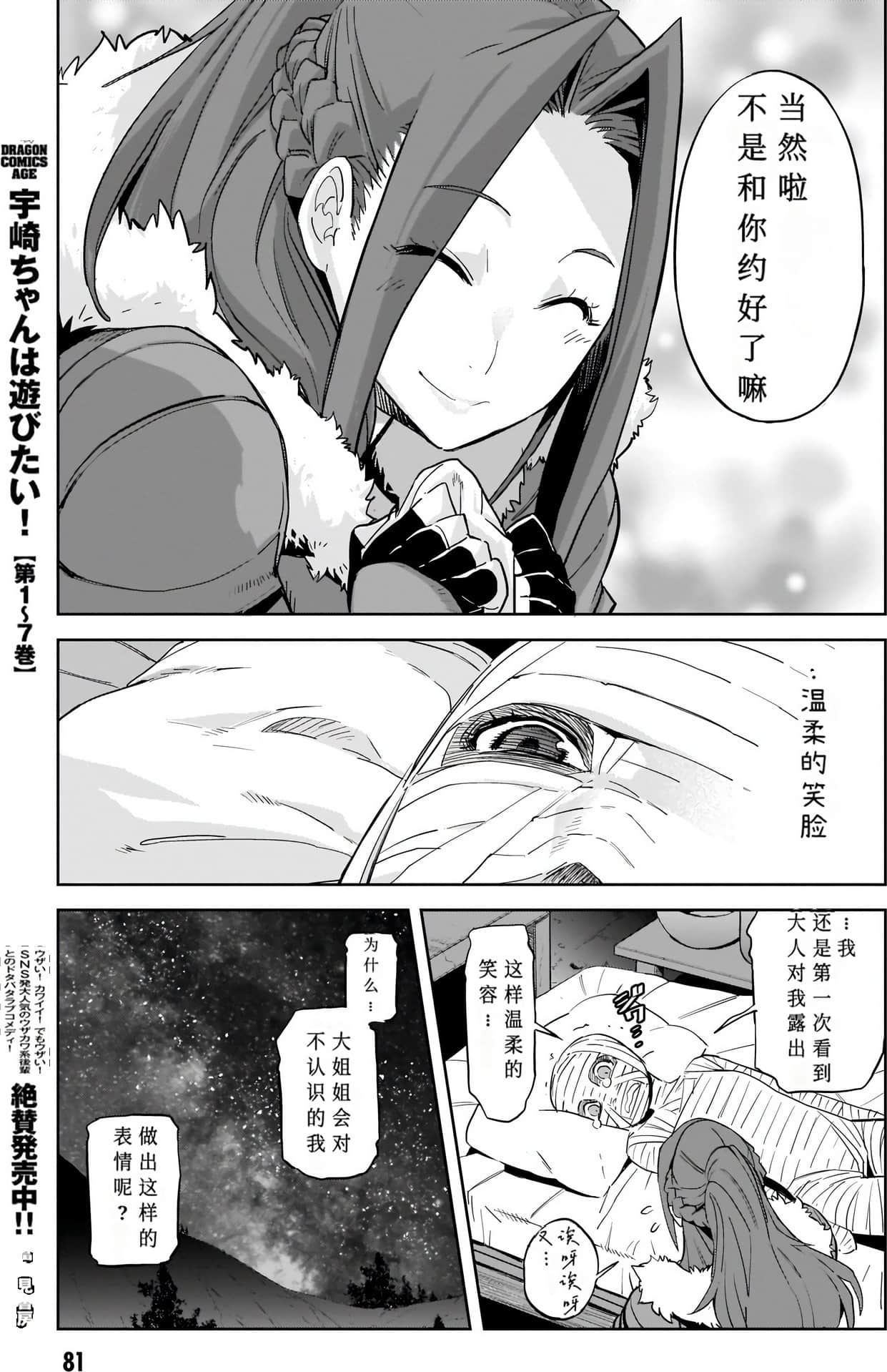 家族战纪【1-77话 54-77是生肉 3-10卷是文本替换】【ゲーム オブ ファミリア-家族戦記／Game obu Familia 家族戰記】-8