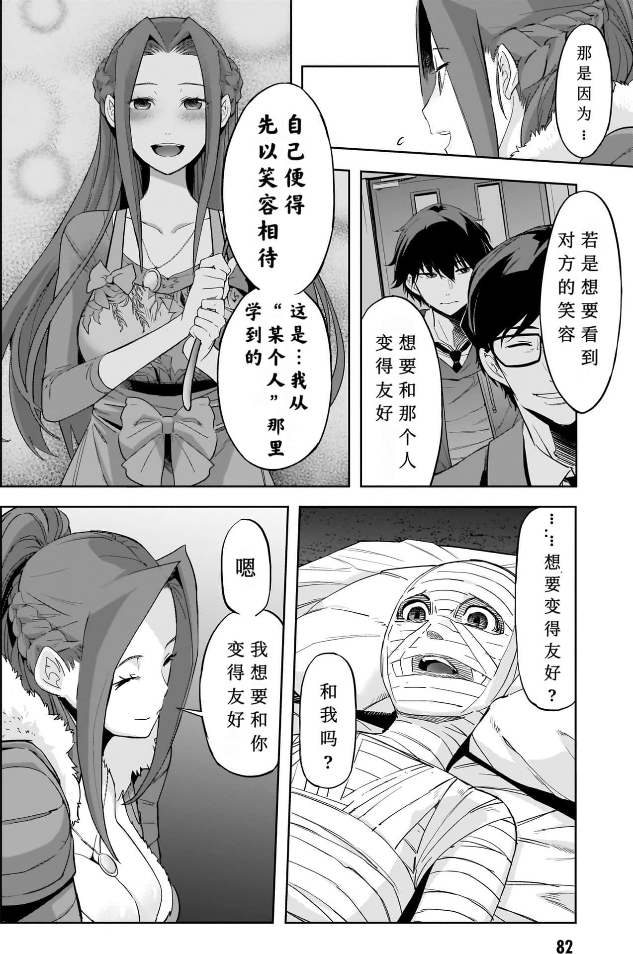 家族战纪【1-77话 54-77是生肉 3-10卷是文本替换】【ゲーム オブ ファミリア-家族戦記／Game obu Familia 家族戰記】-8