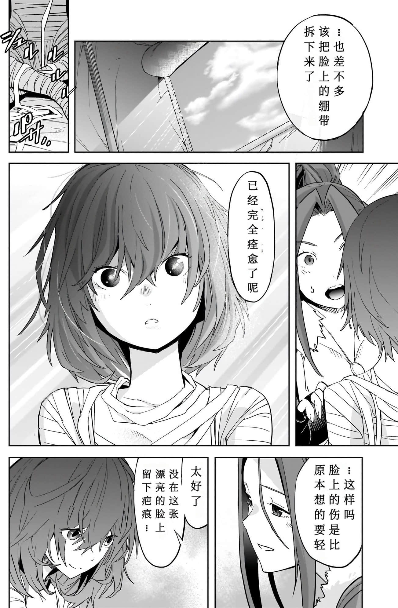 家族战纪【1-77话 54-77是生肉 3-10卷是文本替换】【ゲーム オブ ファミリア-家族戦記／Game obu Familia 家族戰記】-8