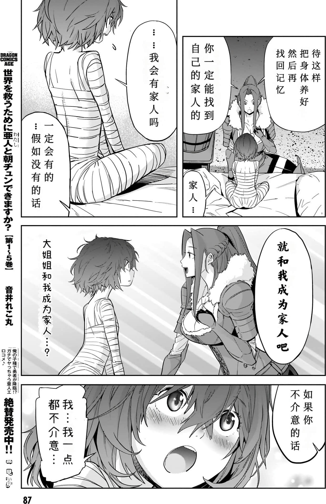 家族战纪【1-77话 54-77是生肉 3-10卷是文本替换】【ゲーム オブ ファミリア-家族戦記／Game obu Familia 家族戰記】-8