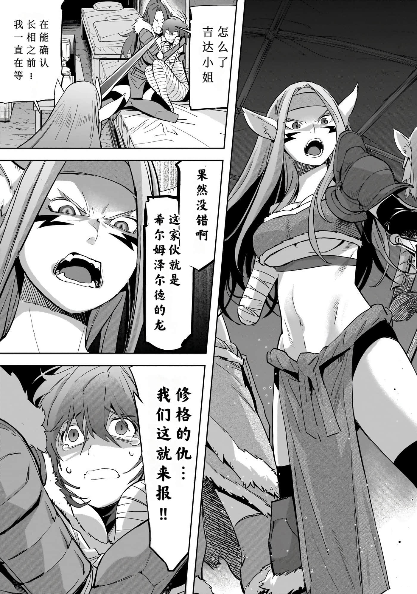 家族战纪【1-77话 54-77是生肉 3-10卷是文本替换】【ゲーム オブ ファミリア-家族戦記／Game obu Familia 家族戰記】-8