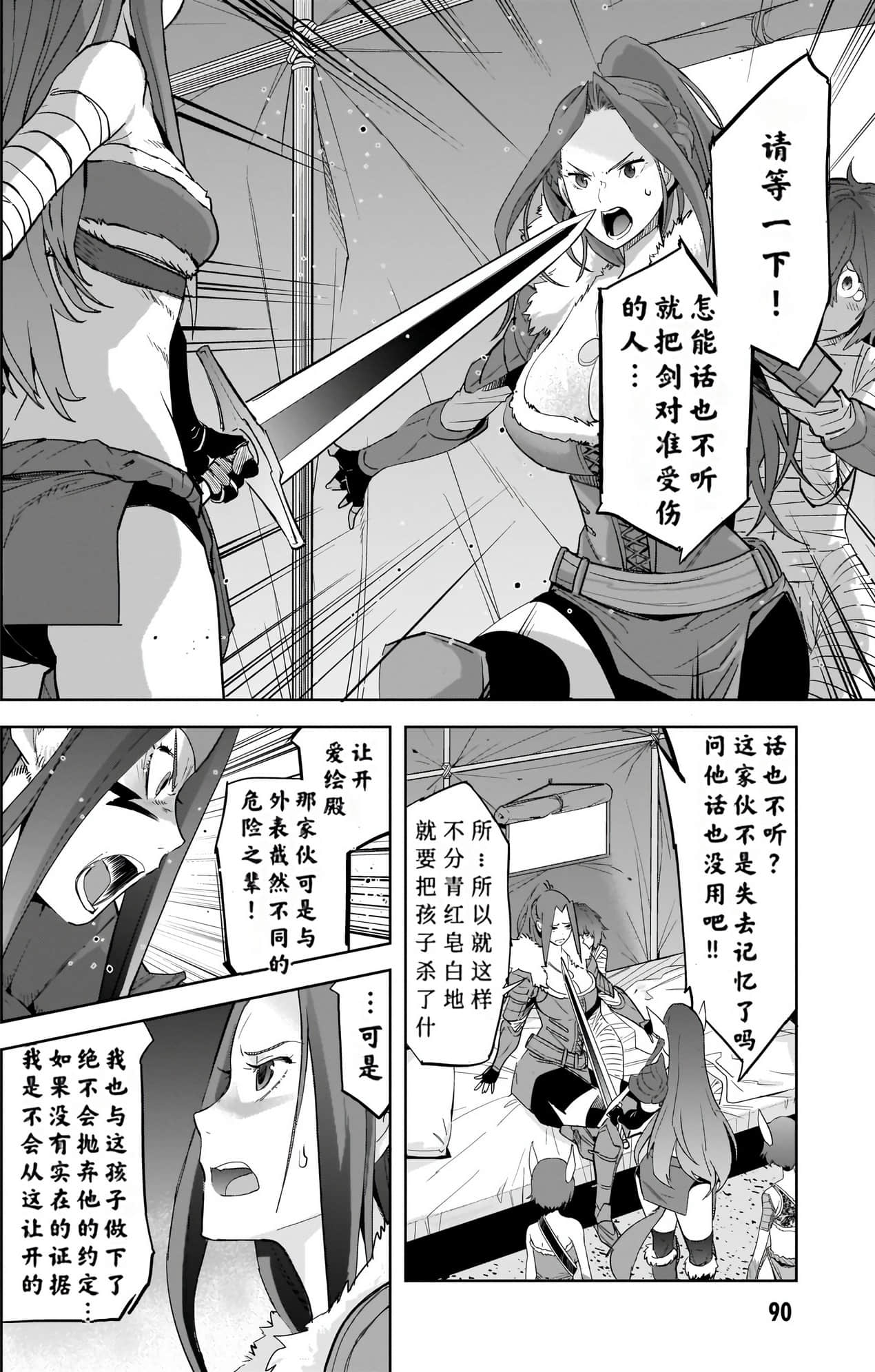 家族战纪【1-77话 54-77是生肉 3-10卷是文本替换】【ゲーム オブ ファミリア-家族戦記／Game obu Familia 家族戰記】-8