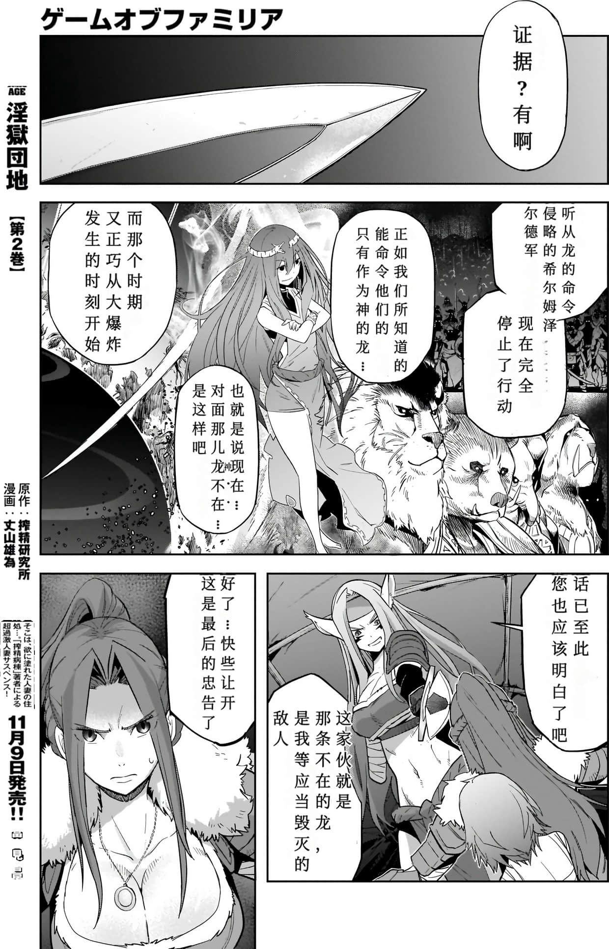 家族战纪【1-77话 54-77是生肉 3-10卷是文本替换】【ゲーム オブ ファミリア-家族戦記／Game obu Familia 家族戰記】-8