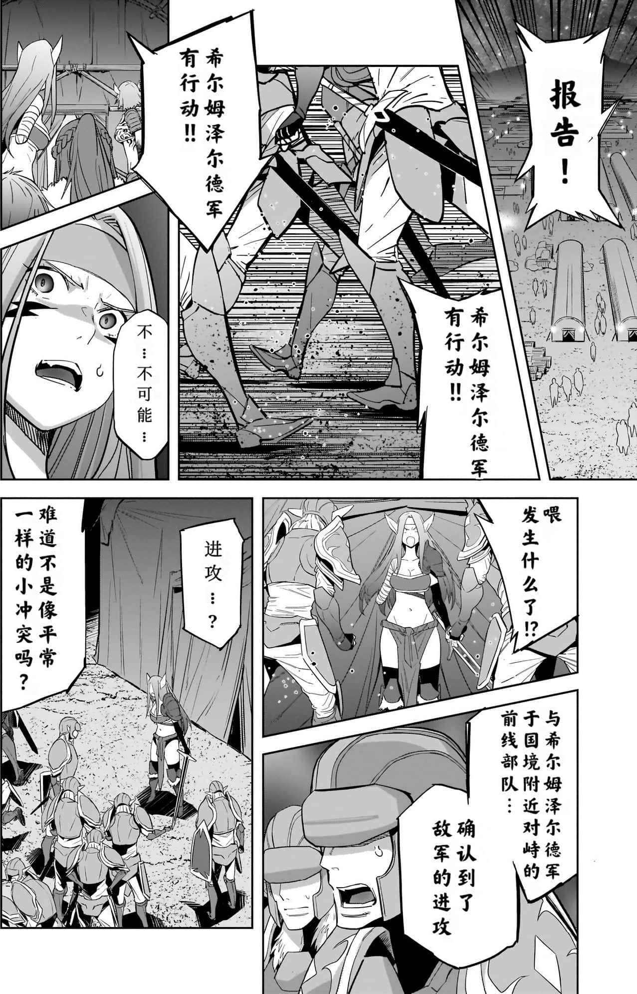 家族战纪【1-77话 54-77是生肉 3-10卷是文本替换】【ゲーム オブ ファミリア-家族戦記／Game obu Familia 家族戰記】-8