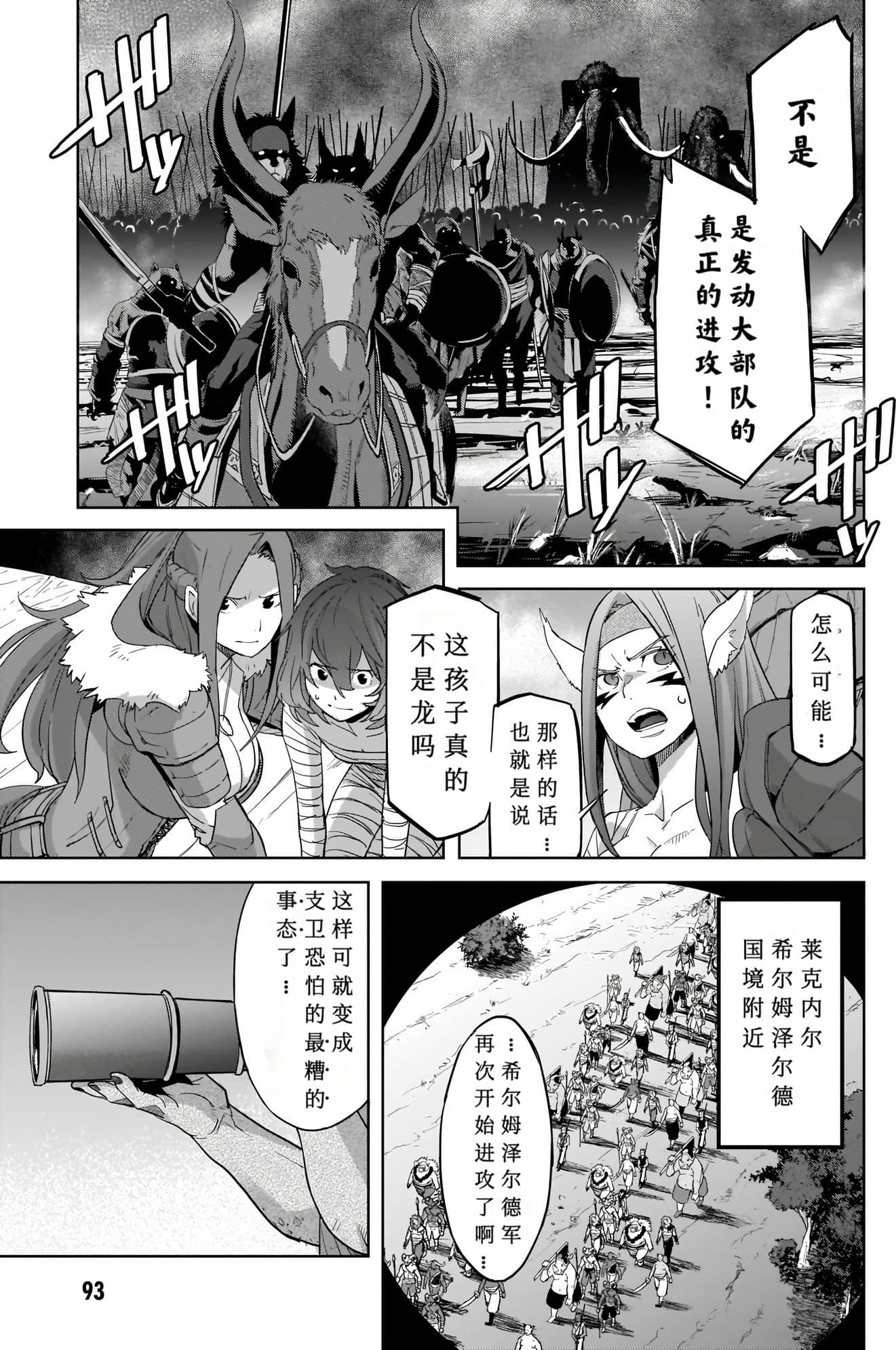 家族战纪【1-77话 54-77是生肉 3-10卷是文本替换】【ゲーム オブ ファミリア-家族戦記／Game obu Familia 家族戰記】-8