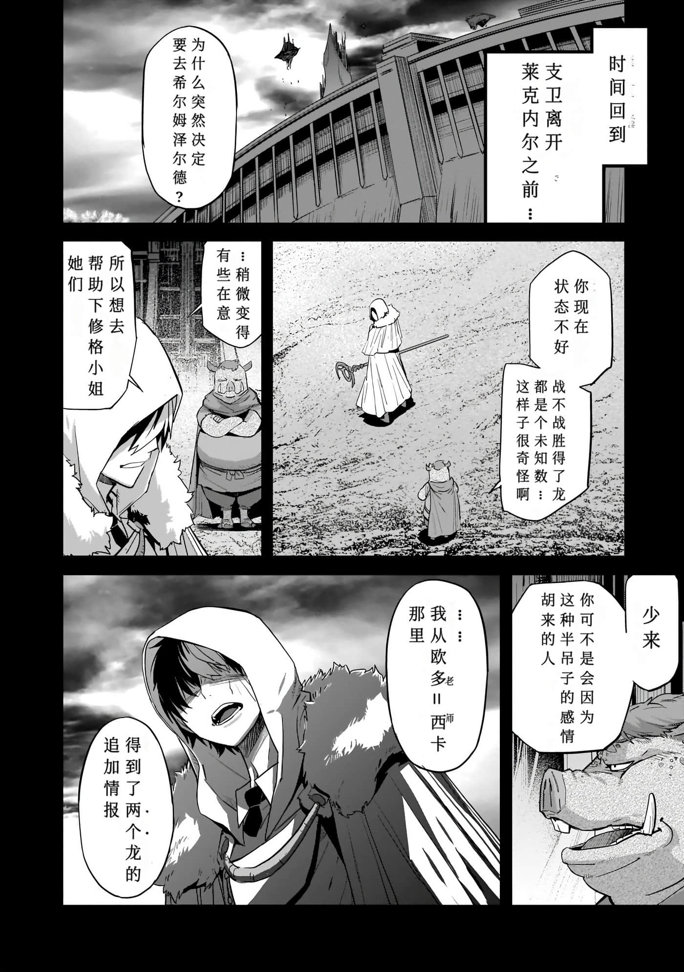 家族战纪【1-77话 54-77是生肉 3-10卷是文本替换】【ゲーム オブ ファミリア-家族戦記／Game obu Familia 家族戰記】-8