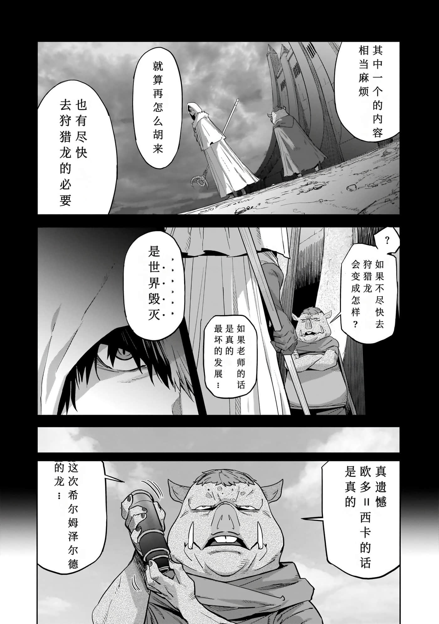 家族战纪【1-77话 54-77是生肉 3-10卷是文本替换】【ゲーム オブ ファミリア-家族戦記／Game obu Familia 家族戰記】-8