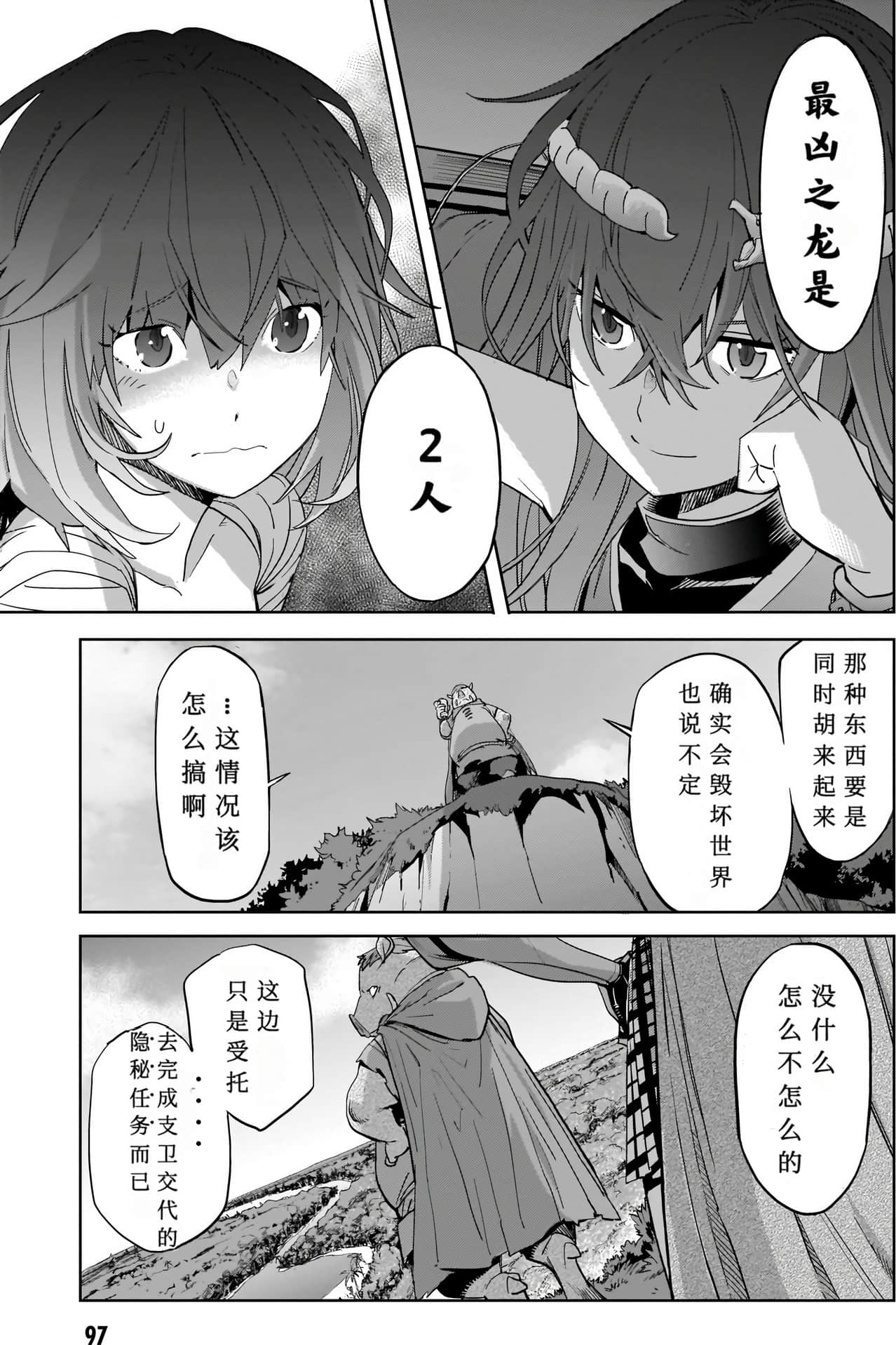 家族战纪【1-77话 54-77是生肉 3-10卷是文本替换】【ゲーム オブ ファミリア-家族戦記／Game obu Familia 家族戰記】-8