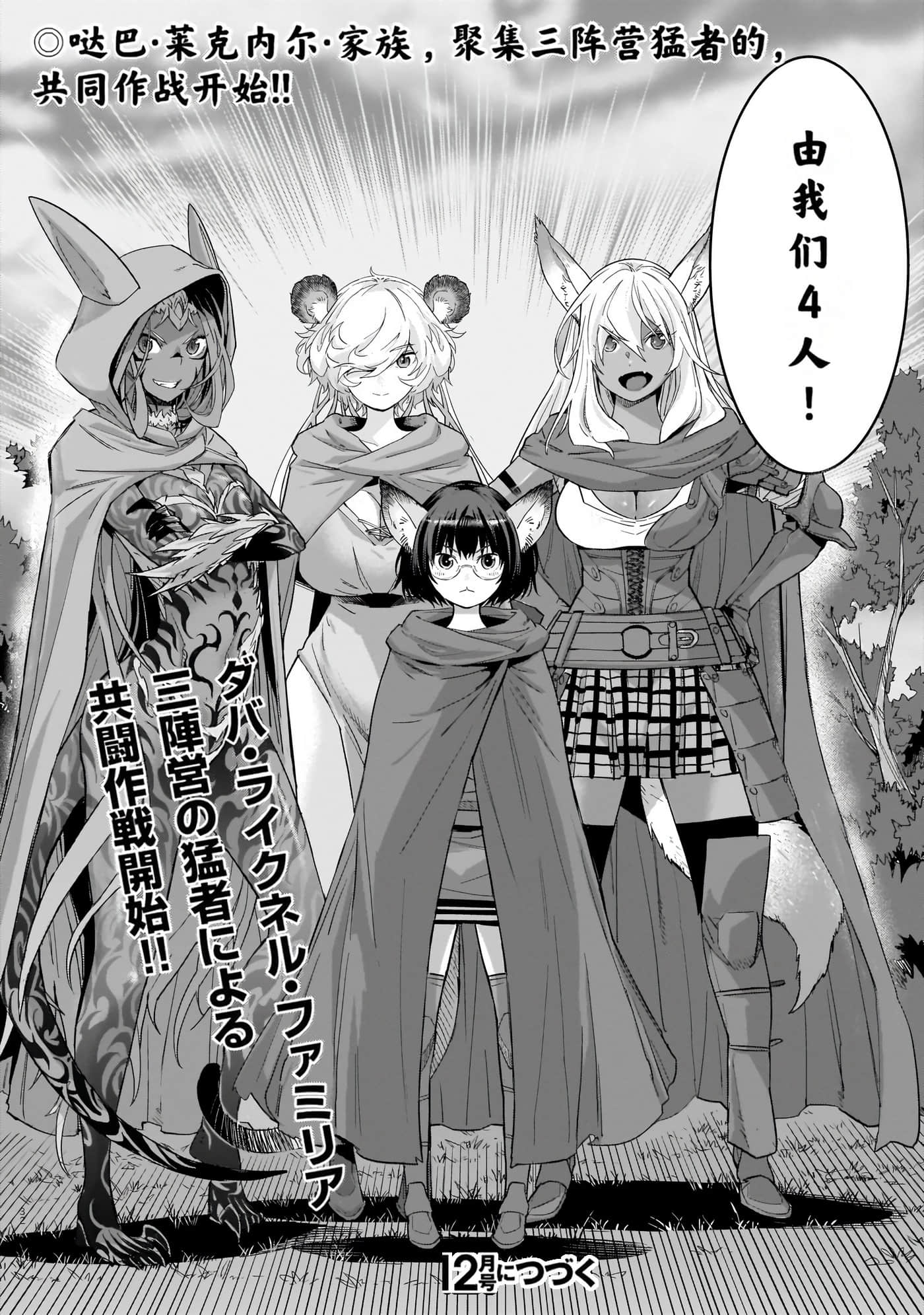 家族战纪【1-77话 54-77是生肉 3-10卷是文本替换】【ゲーム オブ ファミリア-家族戦記／Game obu Familia 家族戰記】-8