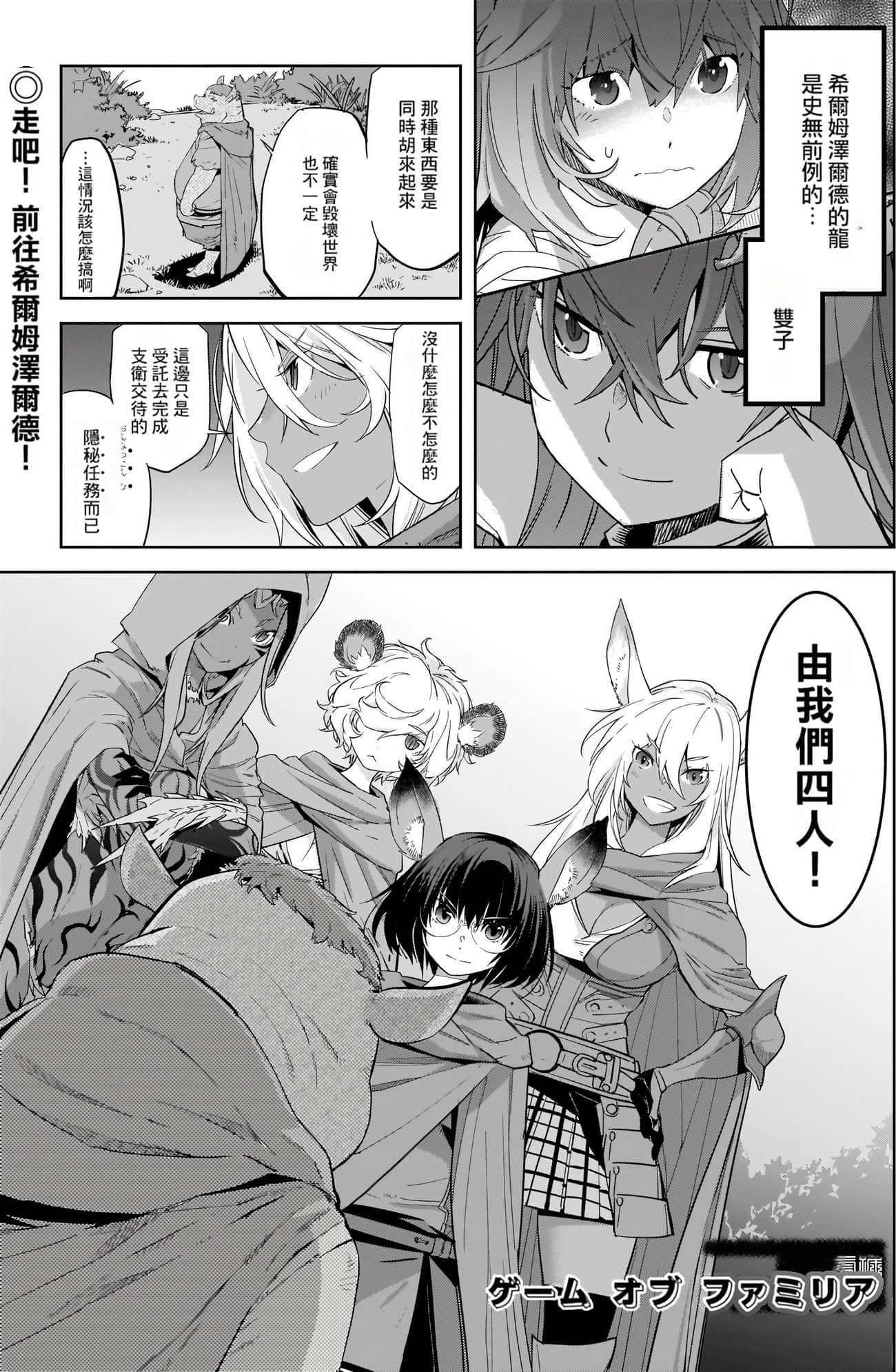 家族战纪【1-77话 54-77是生肉 3-10卷是文本替换】【ゲーム オブ ファミリア-家族戦記／Game obu Familia 家族戰記】-8