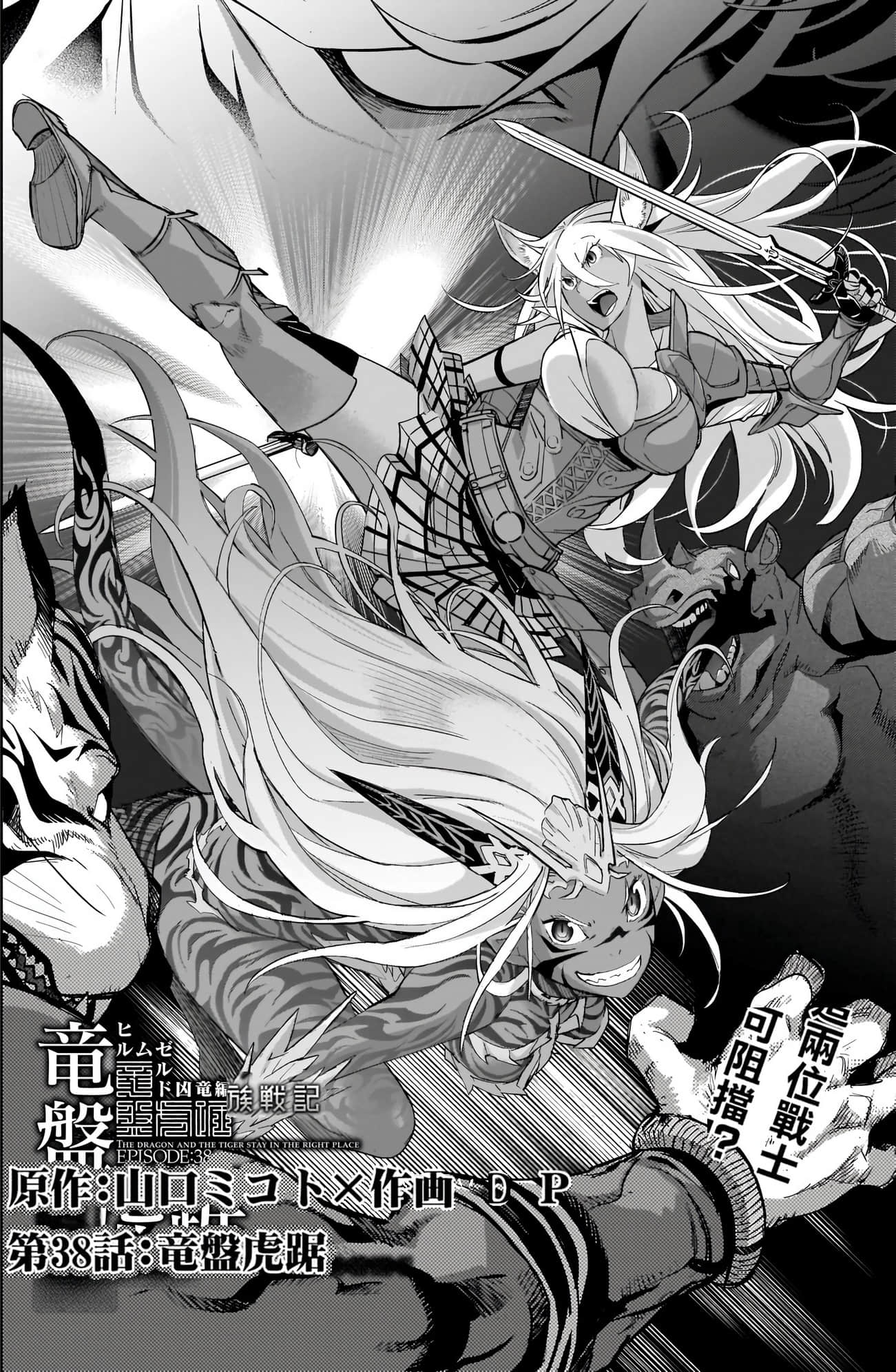 家族战纪【1-77话 54-77是生肉 3-10卷是文本替换】【ゲーム オブ ファミリア-家族戦記／Game obu Familia 家族戰記】-8