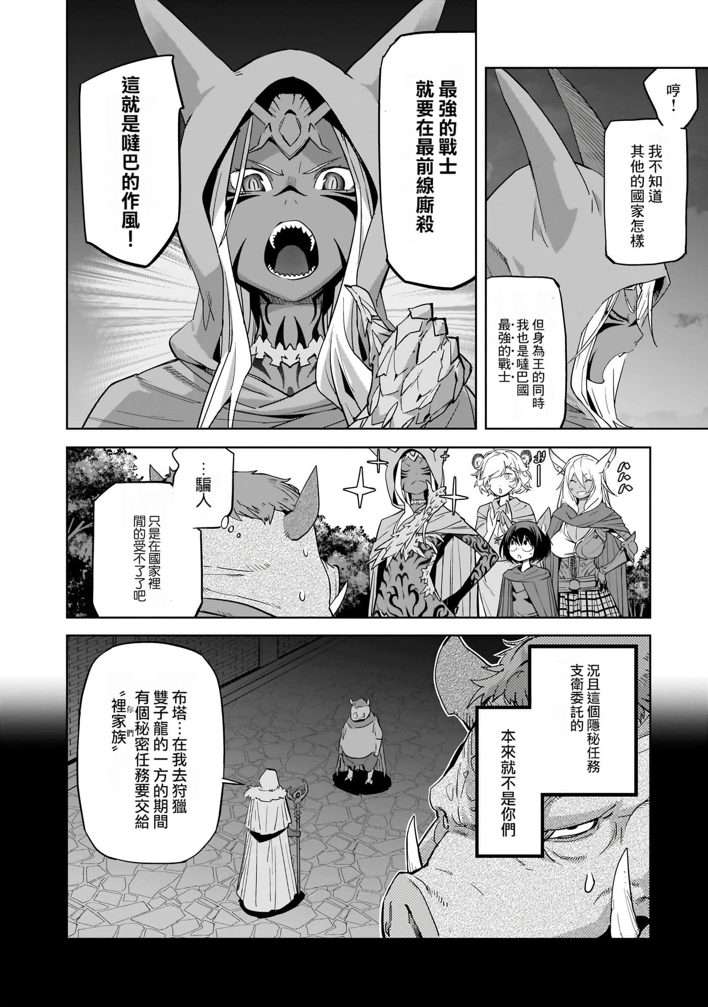 家族战纪【1-77话 54-77是生肉 3-10卷是文本替换】【ゲーム オブ ファミリア-家族戦記／Game obu Familia 家族戰記】-8