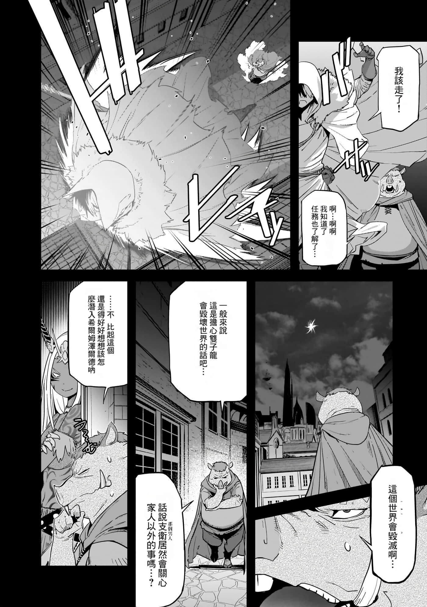 家族战纪【1-77话 54-77是生肉 3-10卷是文本替换】【ゲーム オブ ファミリア-家族戦記／Game obu Familia 家族戰記】-8