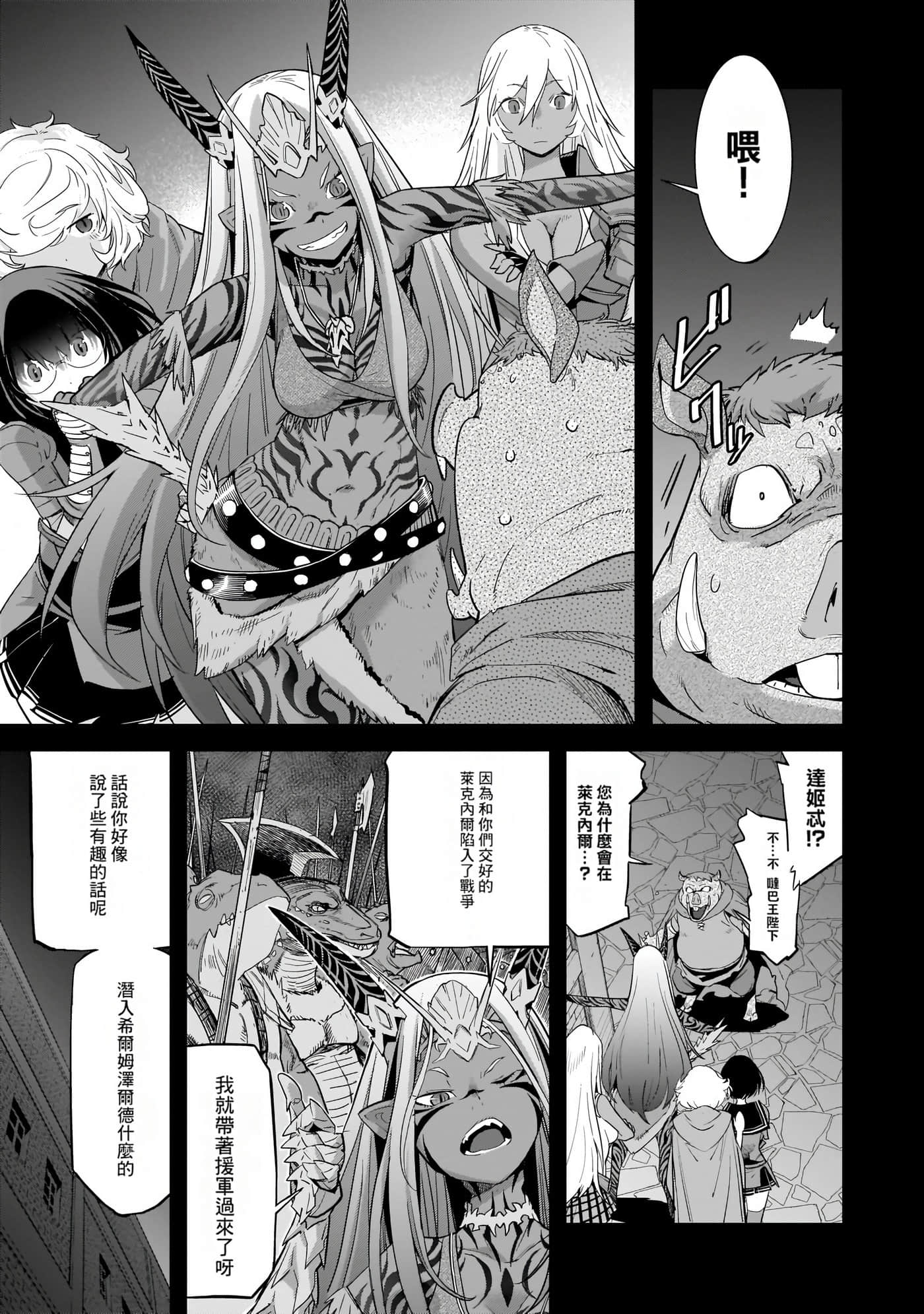 家族战纪【1-77话 54-77是生肉 3-10卷是文本替换】【ゲーム オブ ファミリア-家族戦記／Game obu Familia 家族戰記】-8