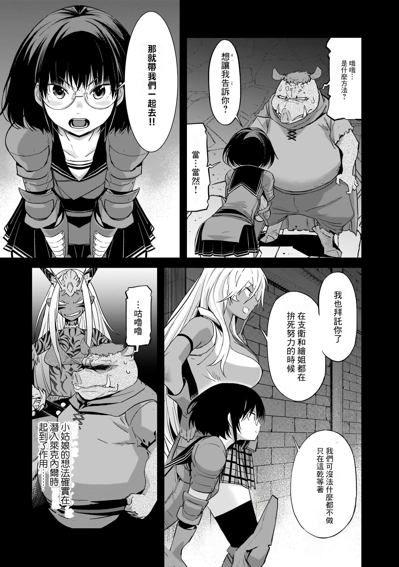 家族战纪【1-77话 54-77是生肉 3-10卷是文本替换】【ゲーム オブ ファミリア-家族戦記／Game obu Familia 家族戰記】-8