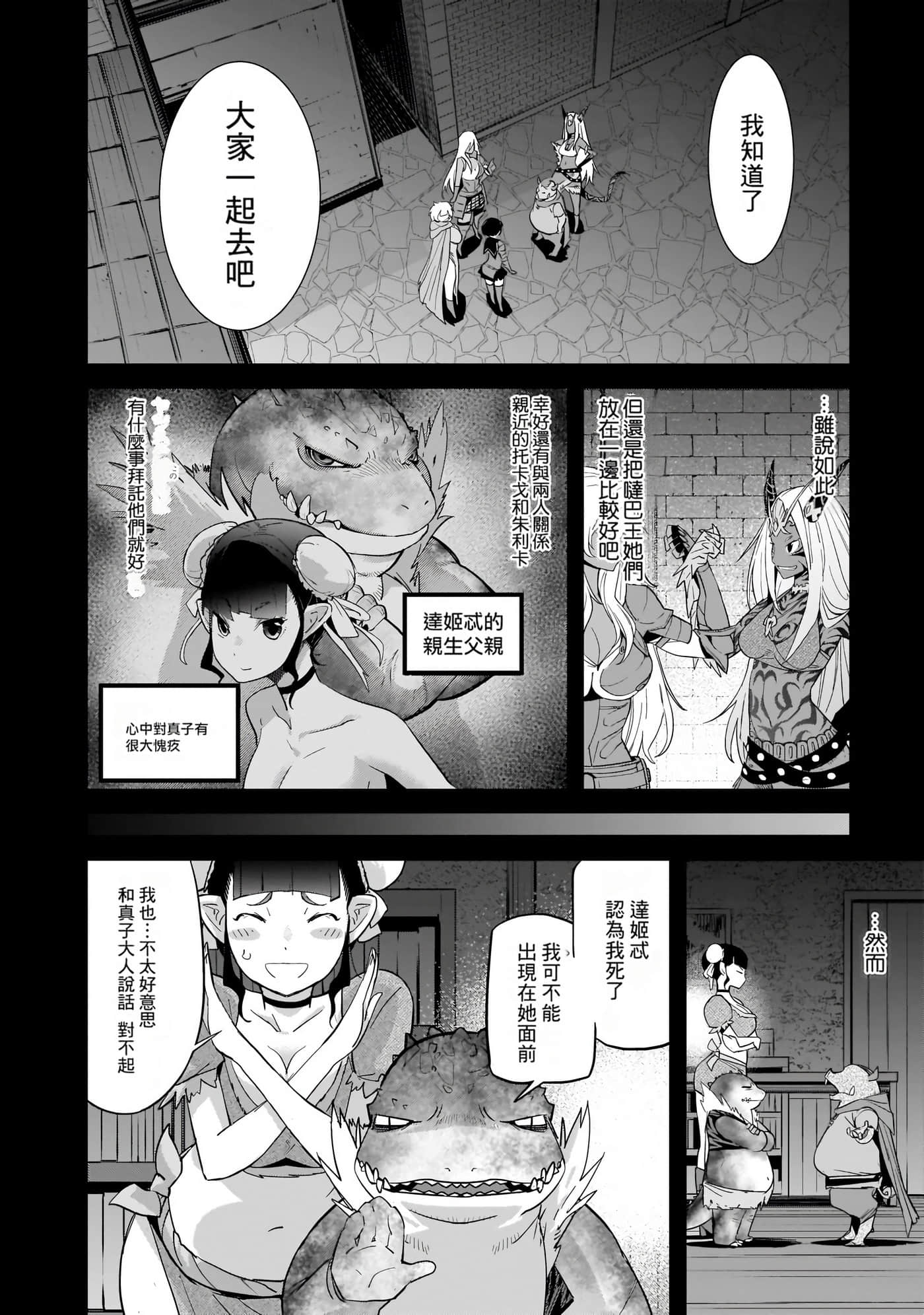 家族战纪【1-77话 54-77是生肉 3-10卷是文本替换】【ゲーム オブ ファミリア-家族戦記／Game obu Familia 家族戰記】-8