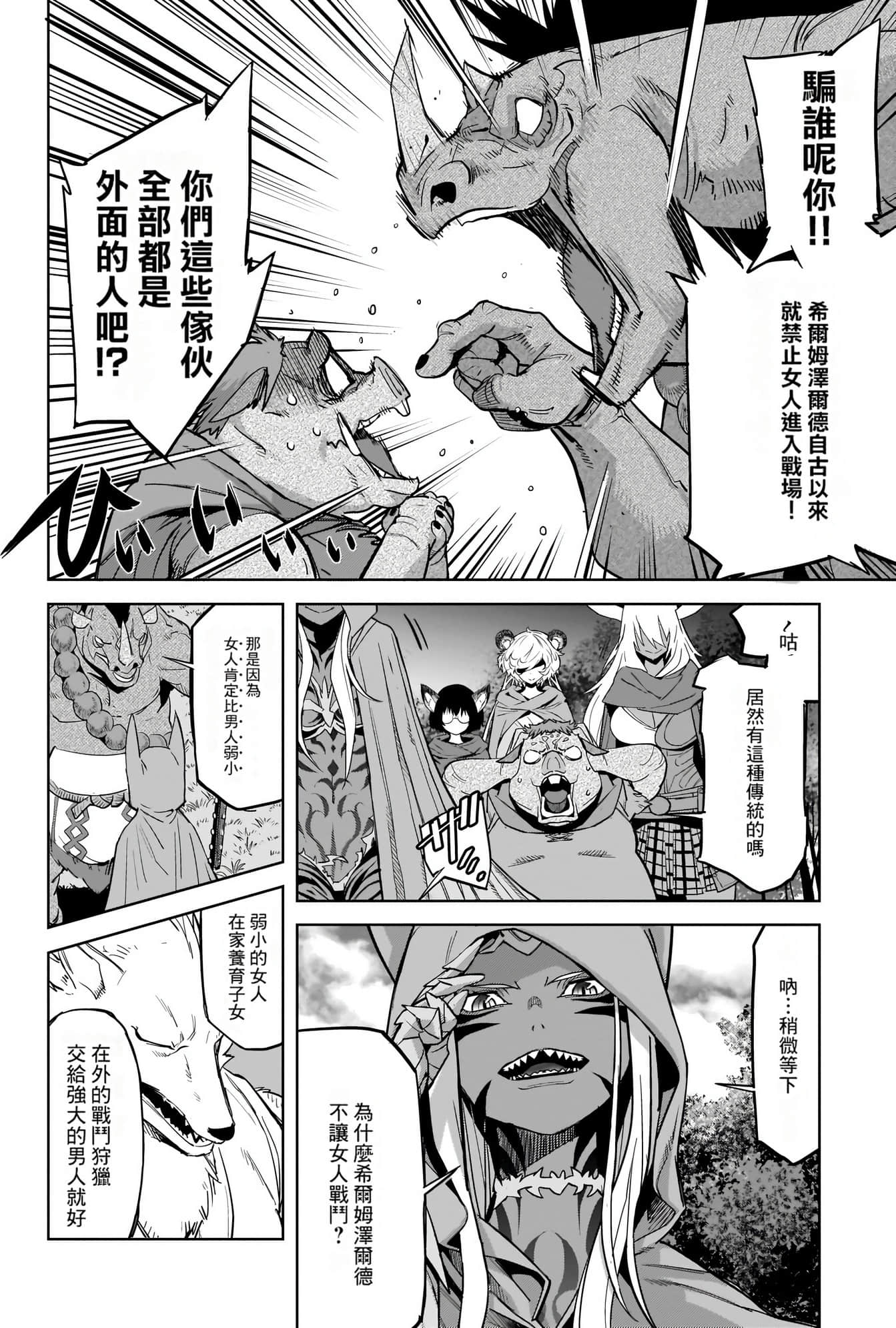 家族战纪【1-77话 54-77是生肉 3-10卷是文本替换】【ゲーム オブ ファミリア-家族戦記／Game obu Familia 家族戰記】-8