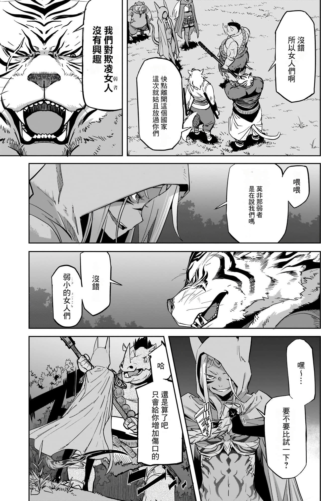 家族战纪【1-77话 54-77是生肉 3-10卷是文本替换】【ゲーム オブ ファミリア-家族戦記／Game obu Familia 家族戰記】-8