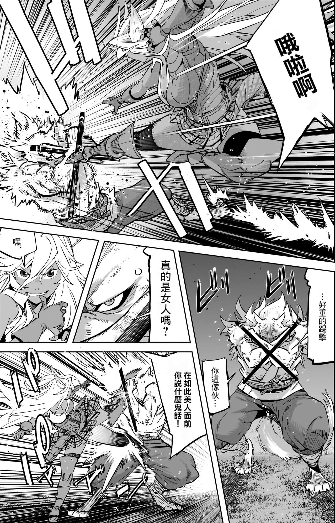 家族战纪【1-77话 54-77是生肉 3-10卷是文本替换】【ゲーム オブ ファミリア-家族戦記／Game obu Familia 家族戰記】-8