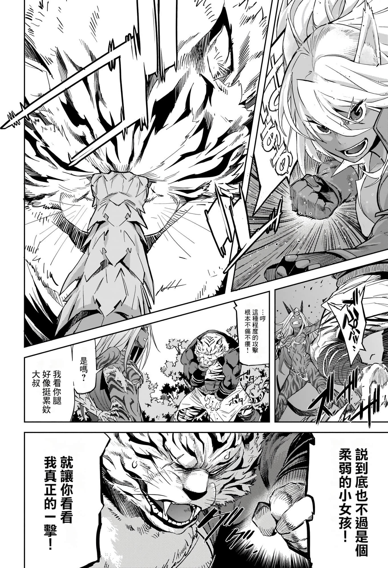 家族战纪【1-77话 54-77是生肉 3-10卷是文本替换】【ゲーム オブ ファミリア-家族戦記／Game obu Familia 家族戰記】-8