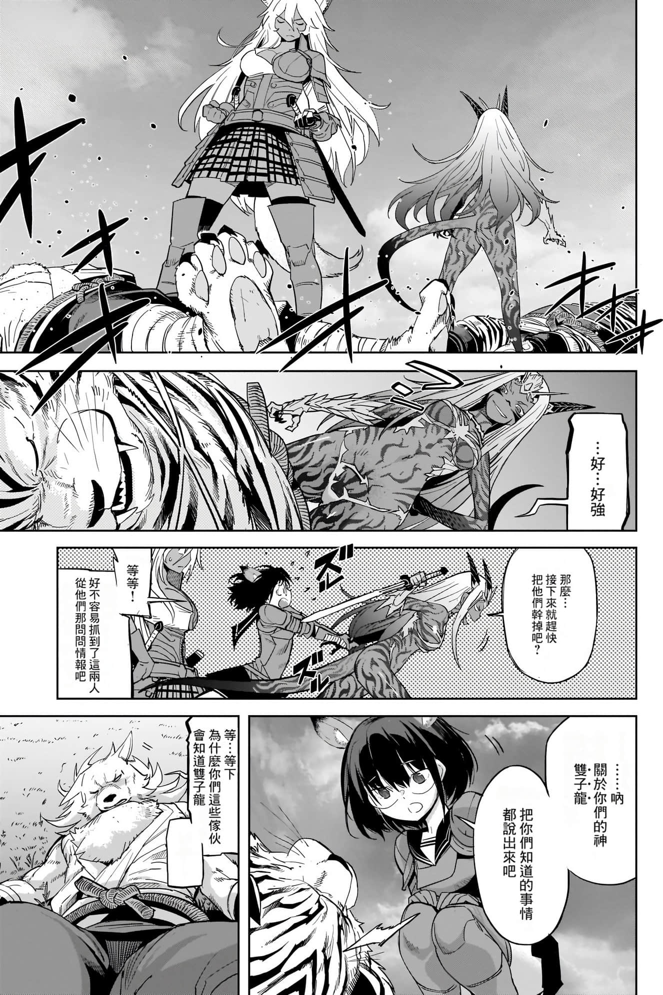 家族战纪【1-77话 54-77是生肉 3-10卷是文本替换】【ゲーム オブ ファミリア-家族戦記／Game obu Familia 家族戰記】-8