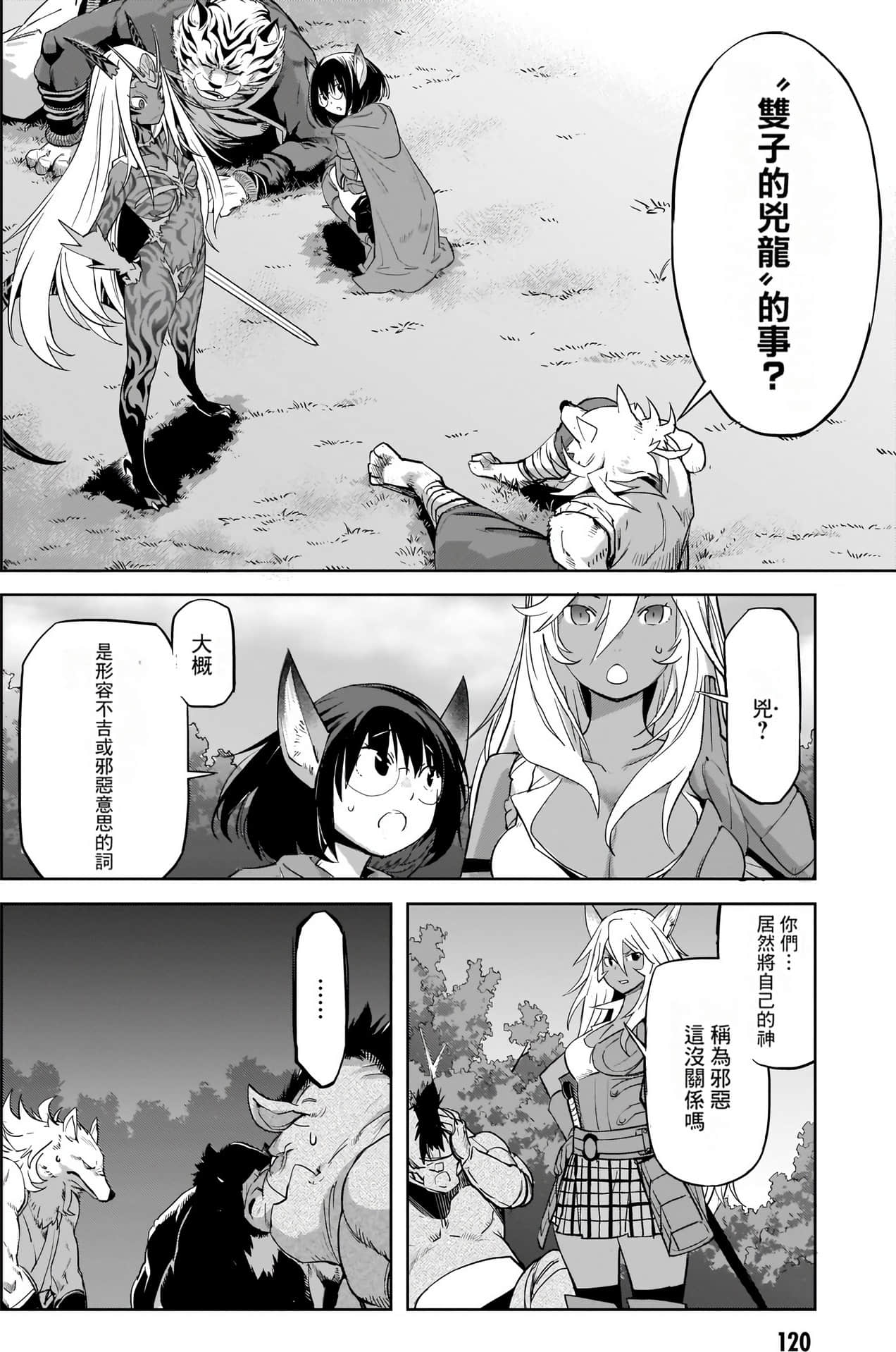 家族战纪【1-77话 54-77是生肉 3-10卷是文本替换】【ゲーム オブ ファミリア-家族戦記／Game obu Familia 家族戰記】-8