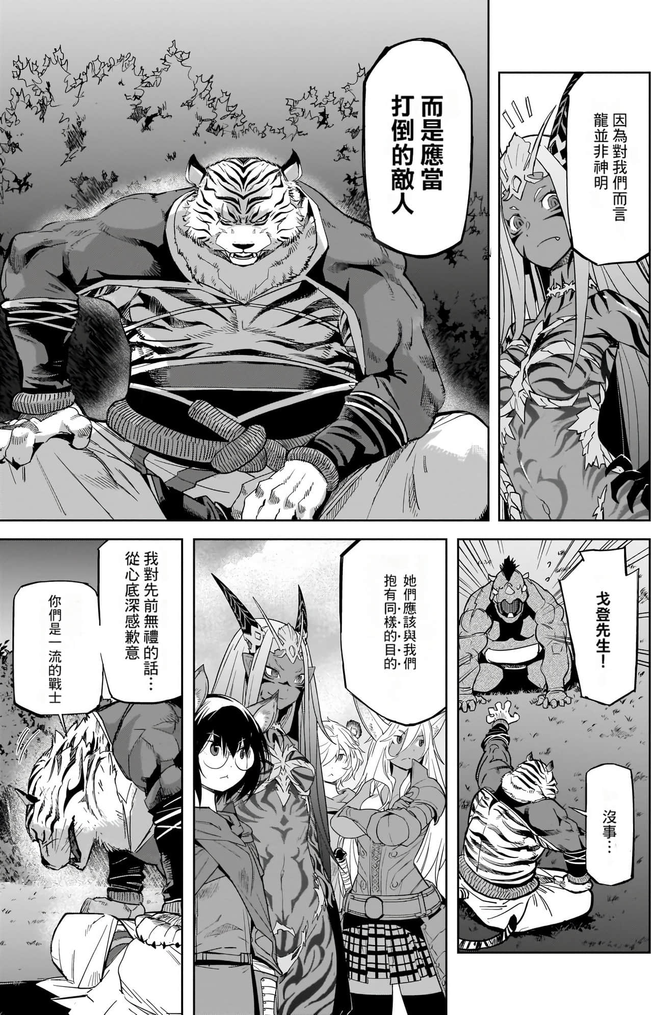 家族战纪【1-77话 54-77是生肉 3-10卷是文本替换】【ゲーム オブ ファミリア-家族戦記／Game obu Familia 家族戰記】-8