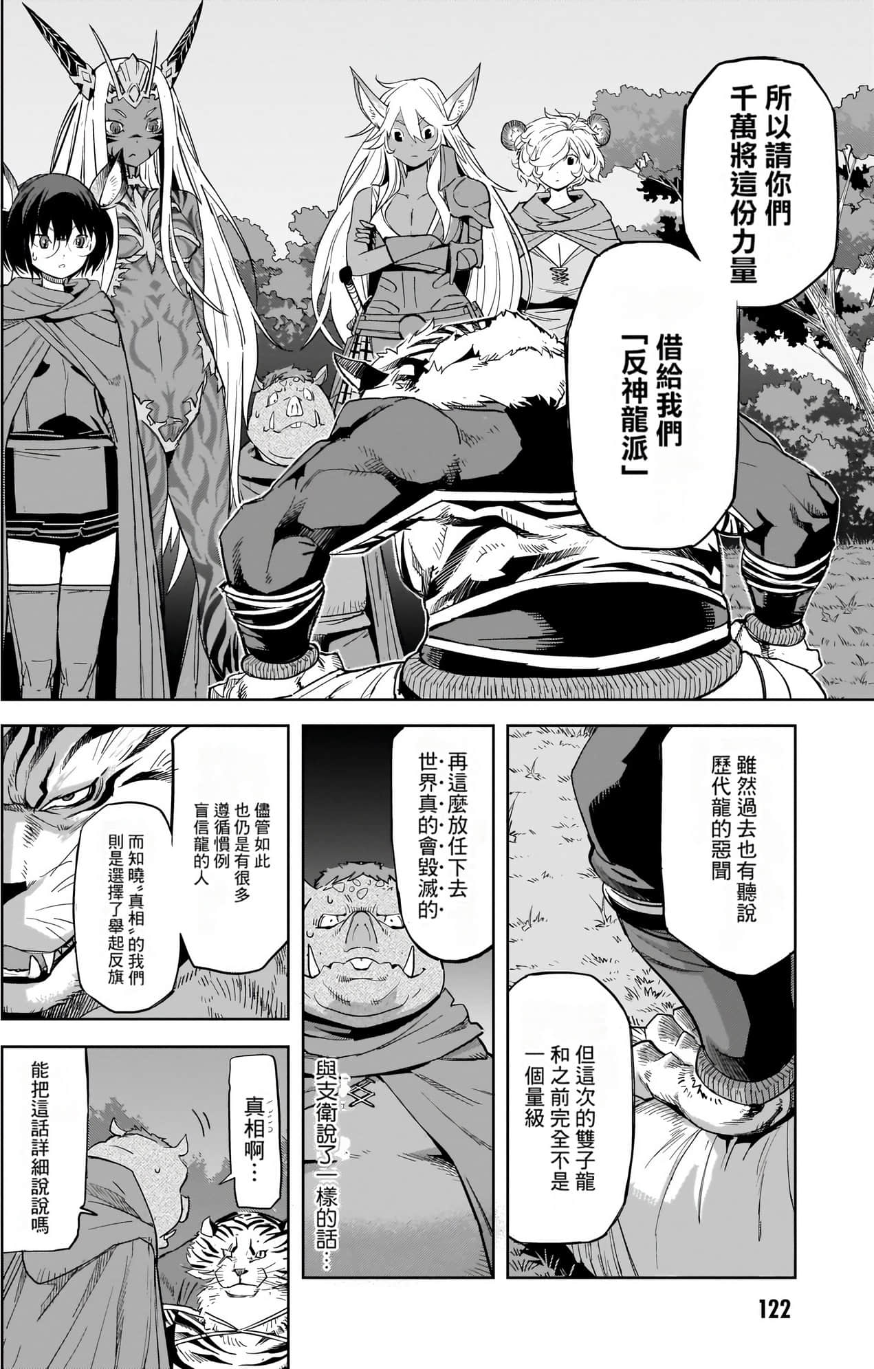 家族战纪【1-77话 54-77是生肉 3-10卷是文本替换】【ゲーム オブ ファミリア-家族戦記／Game obu Familia 家族戰記】-8