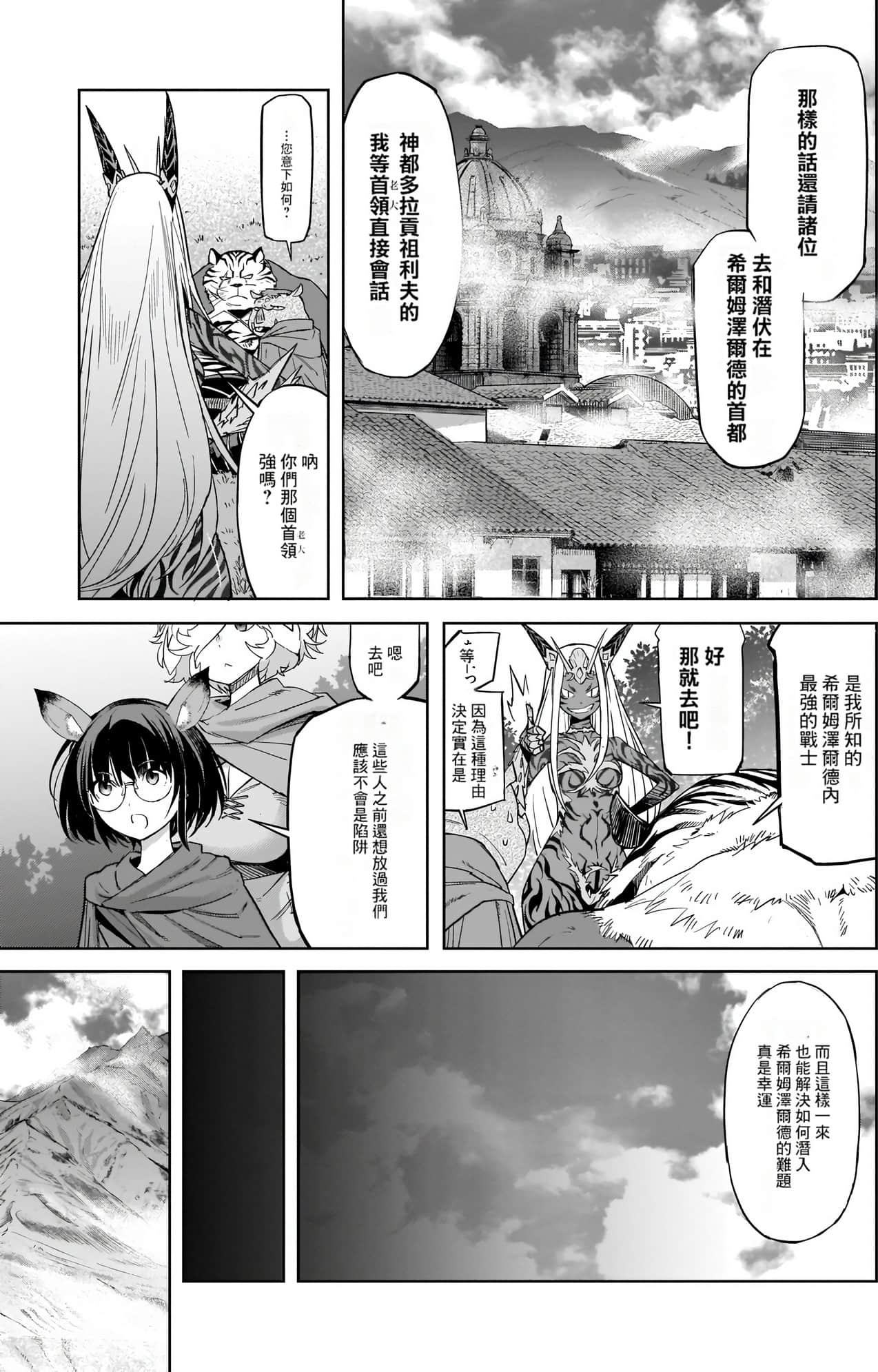 家族战纪【1-77话 54-77是生肉 3-10卷是文本替换】【ゲーム オブ ファミリア-家族戦記／Game obu Familia 家族戰記】-8