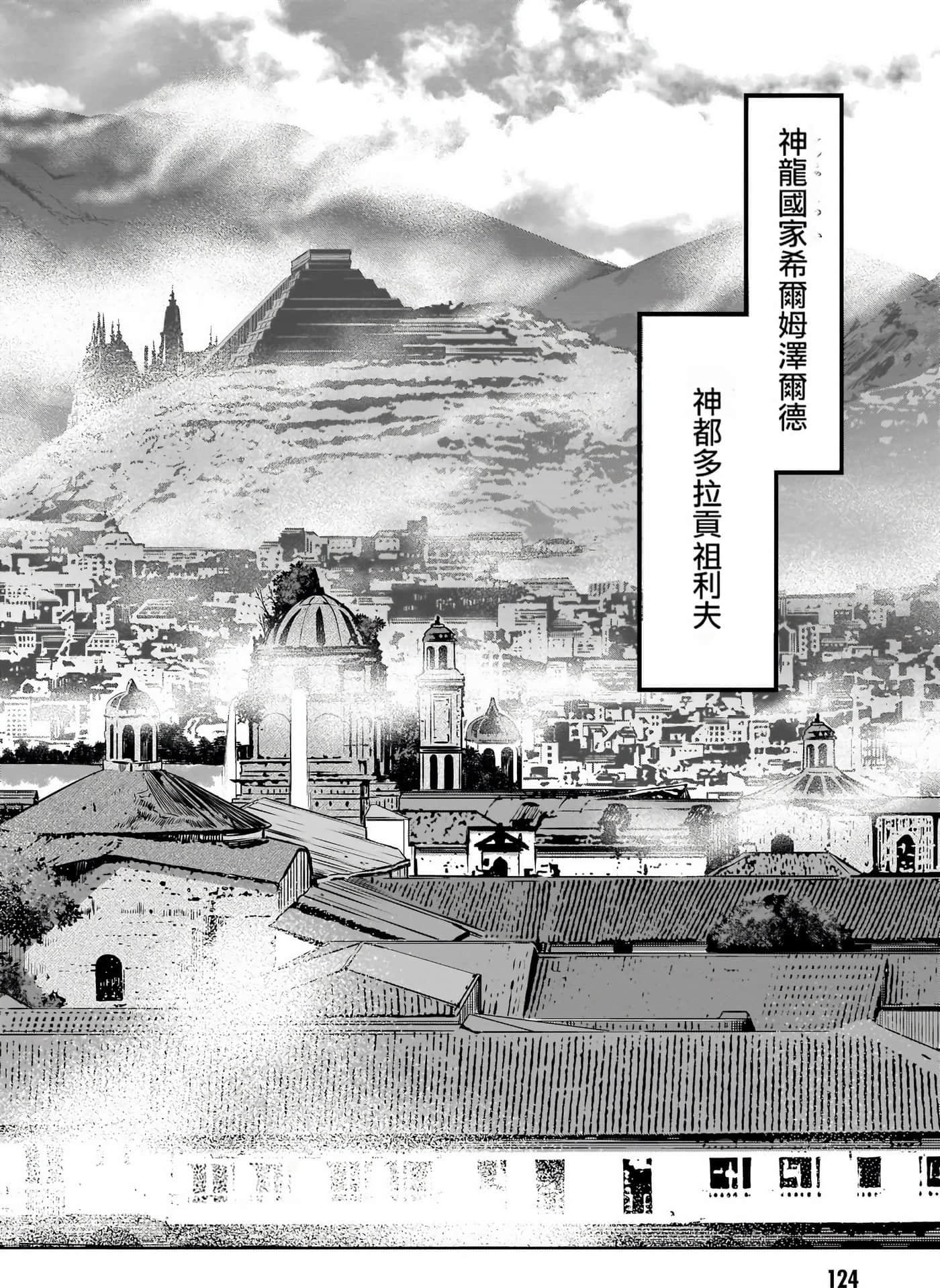 家族战纪【1-77话 54-77是生肉 3-10卷是文本替换】【ゲーム オブ ファミリア-家族戦記／Game obu Familia 家族戰記】-8