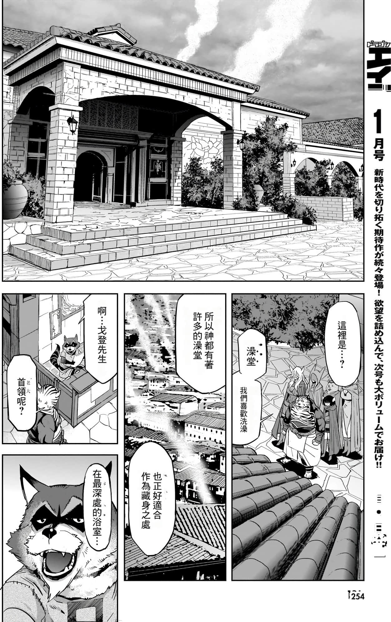 家族战纪【1-77话 54-77是生肉 3-10卷是文本替换】【ゲーム オブ ファミリア-家族戦記／Game obu Familia 家族戰記】-8