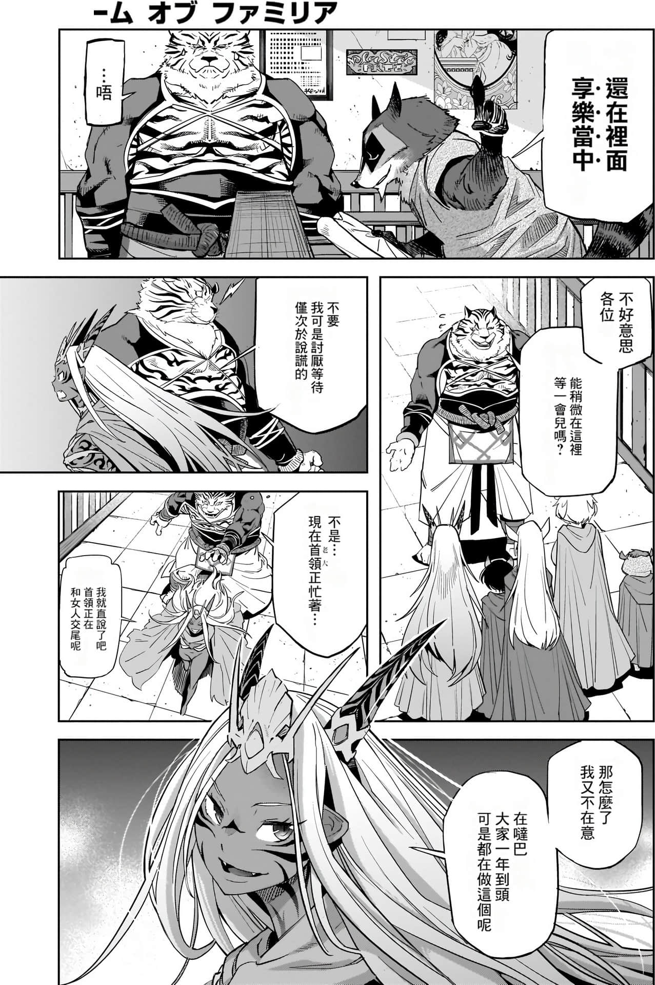 家族战纪【1-77话 54-77是生肉 3-10卷是文本替换】【ゲーム オブ ファミリア-家族戦記／Game obu Familia 家族戰記】-8