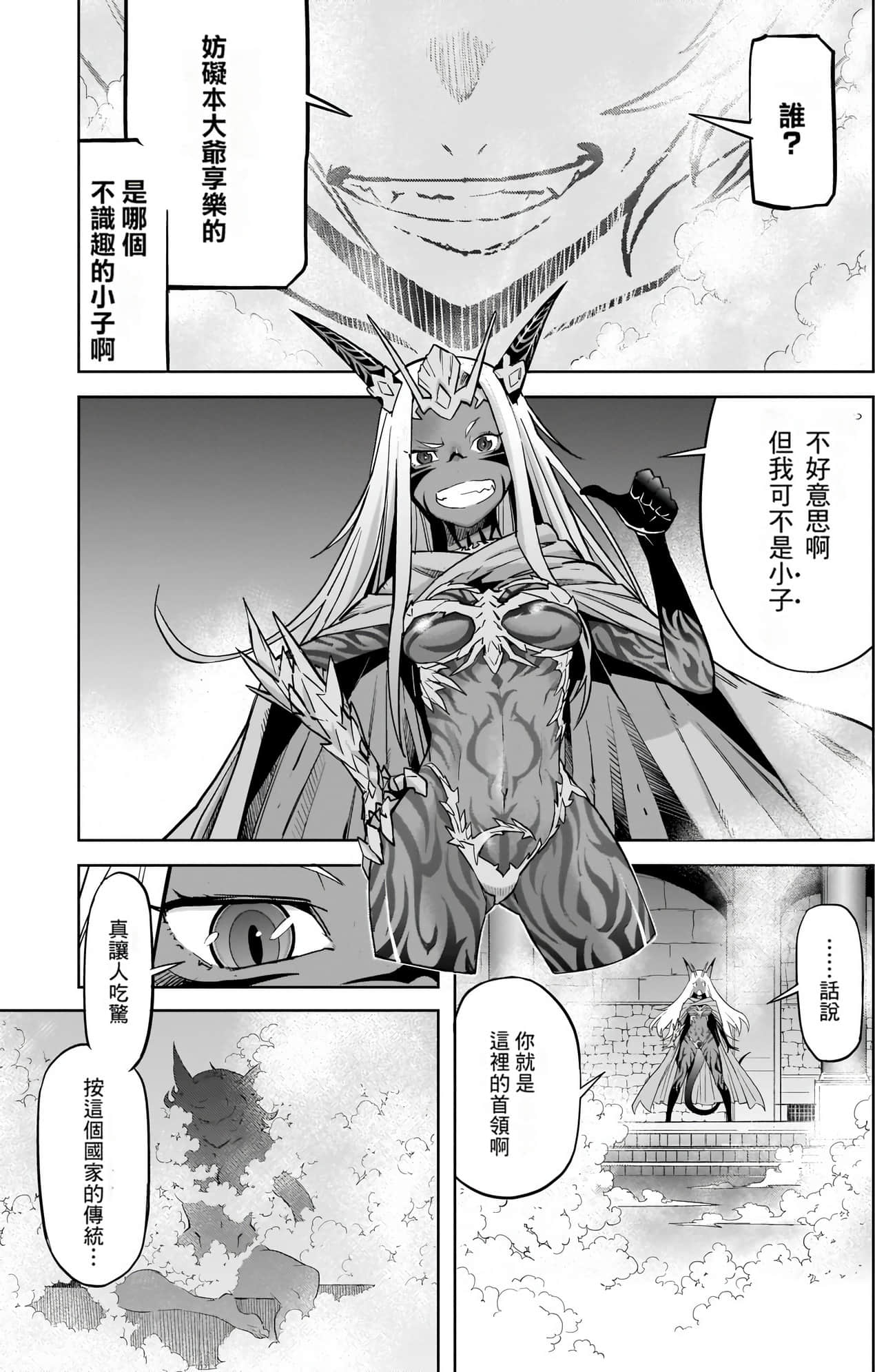 家族战纪【1-77话 54-77是生肉 3-10卷是文本替换】【ゲーム オブ ファミリア-家族戦記／Game obu Familia 家族戰記】-8