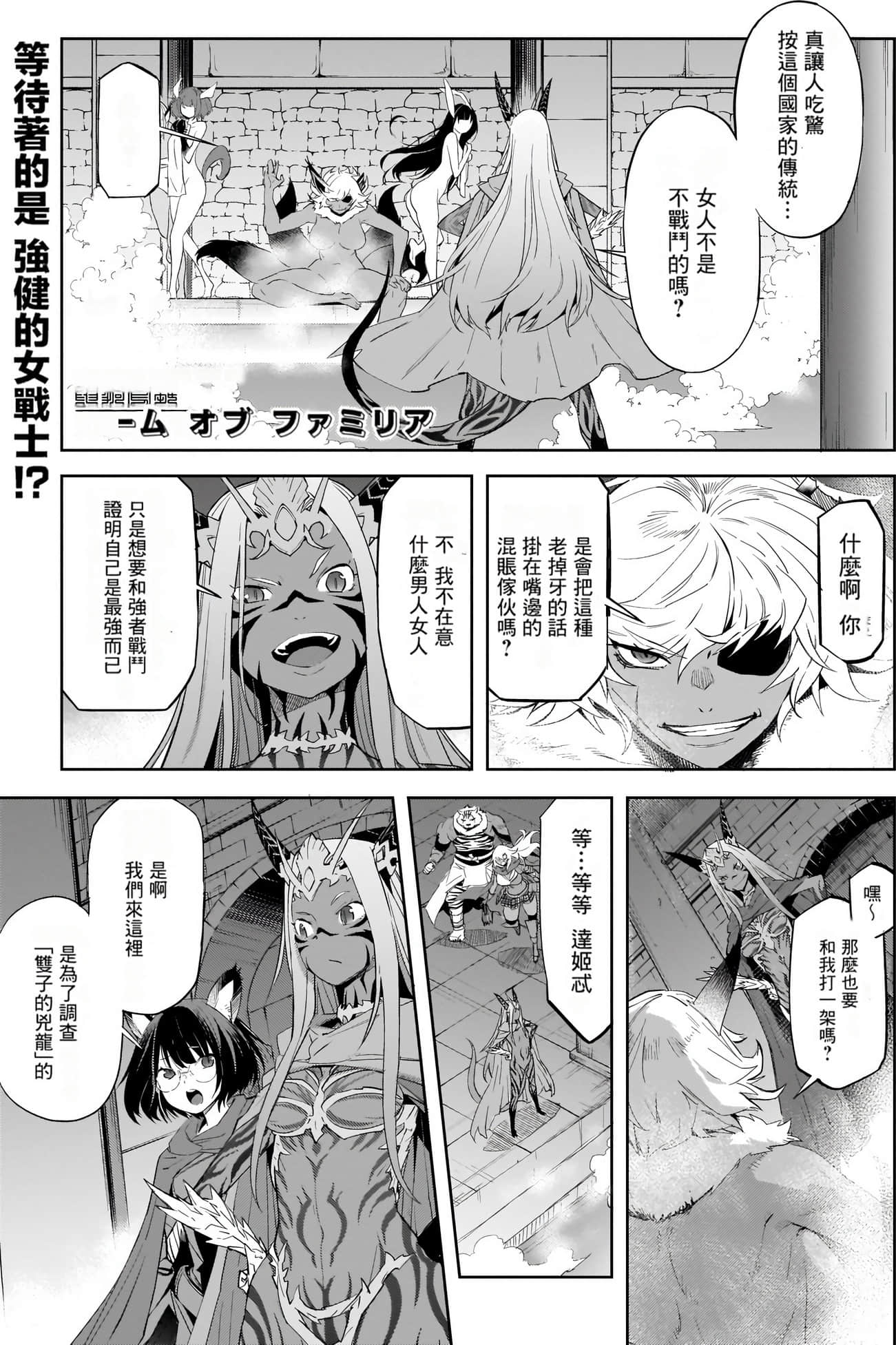 家族战纪【1-77话 54-77是生肉 3-10卷是文本替换】【ゲーム オブ ファミリア-家族戦記／Game obu Familia 家族戰記】-8