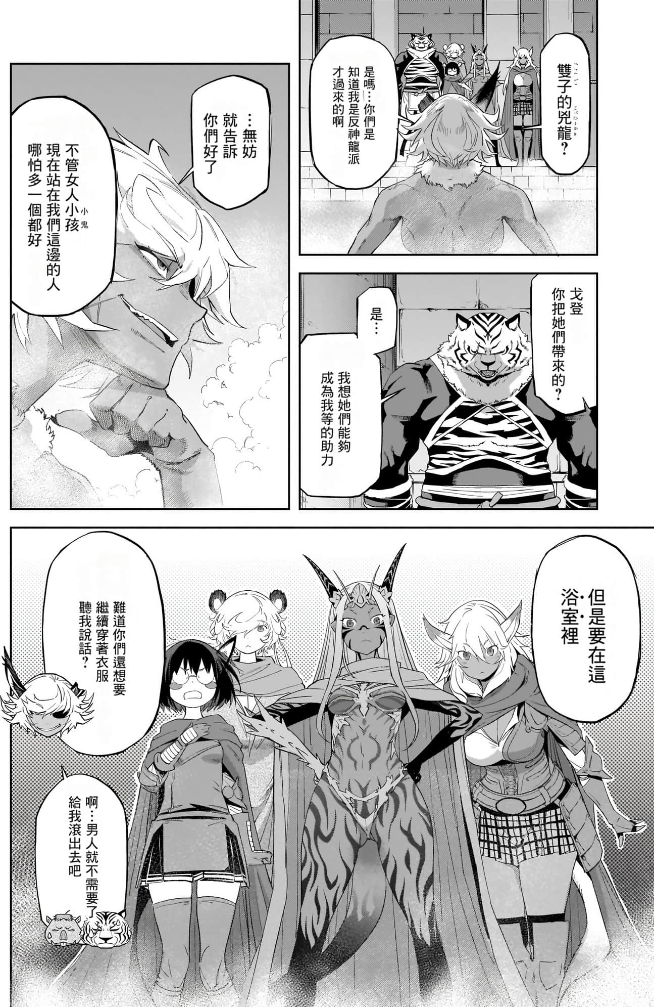 家族战纪【1-77话 54-77是生肉 3-10卷是文本替换】【ゲーム オブ ファミリア-家族戦記／Game obu Familia 家族戰記】-8